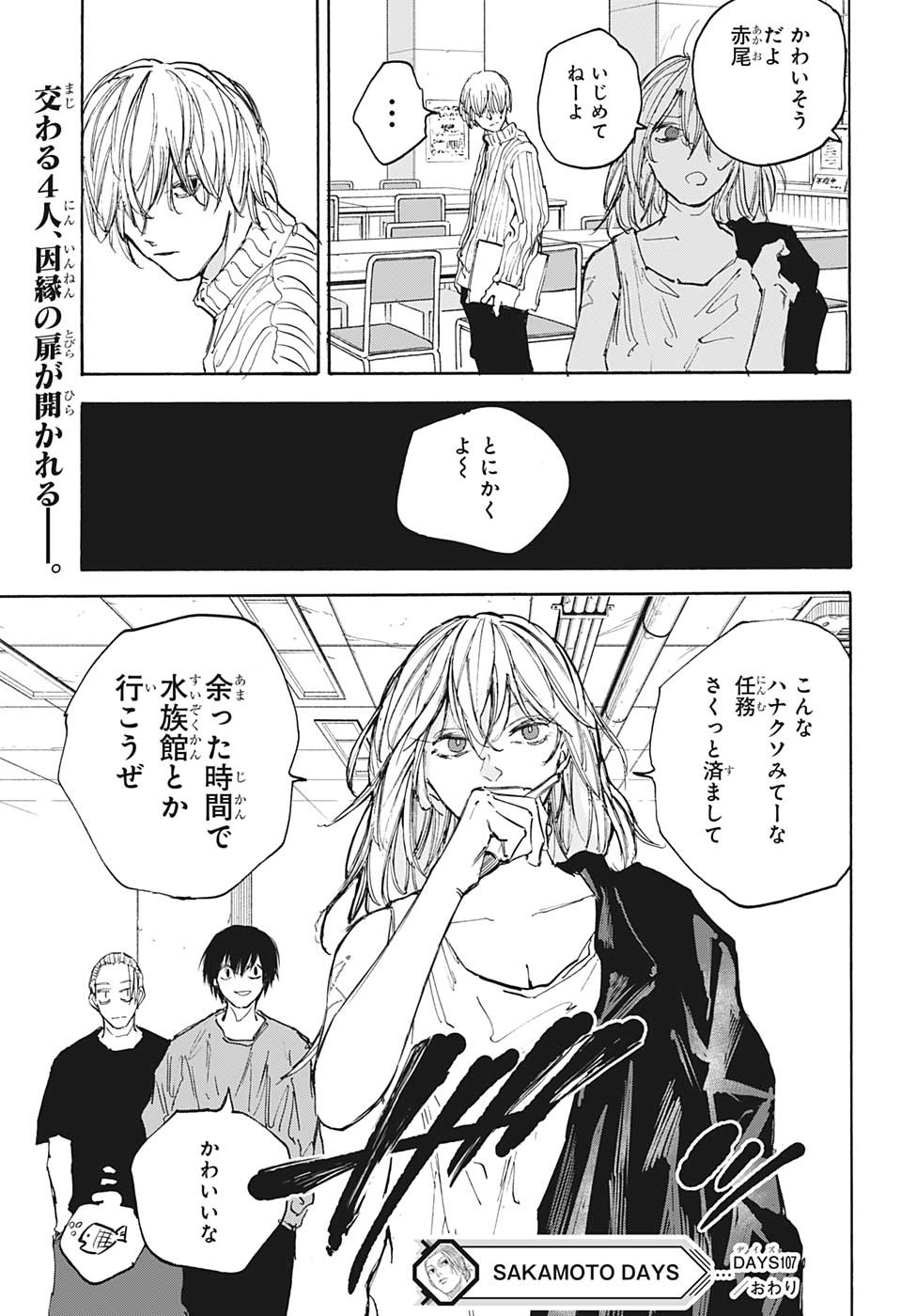 SAKAMOTO-サカモト- 第107話 - Page 19