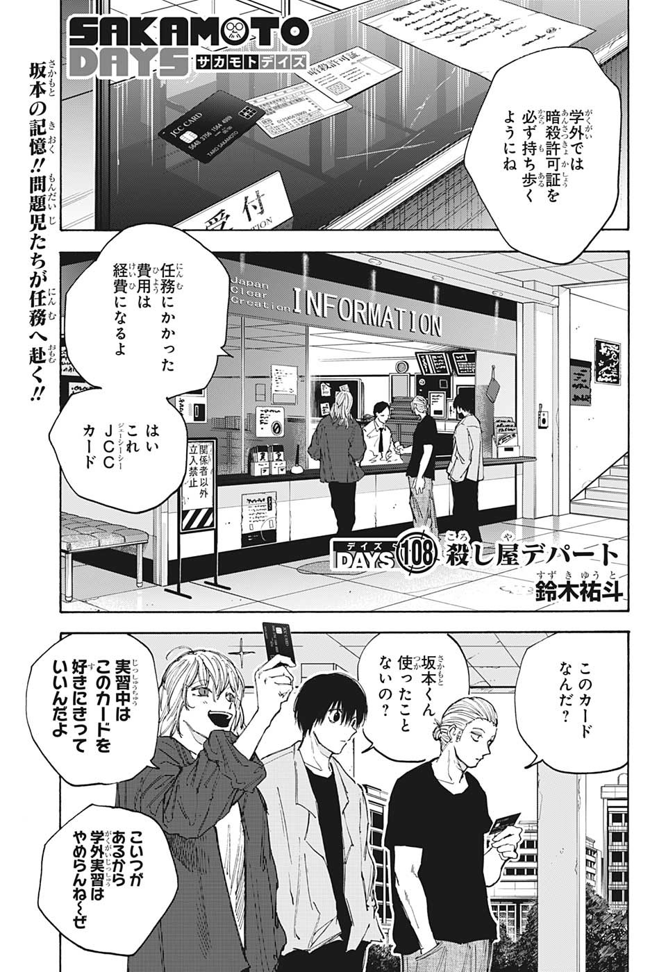 SAKAMOTO-サカモト- 第108話 - Page 1