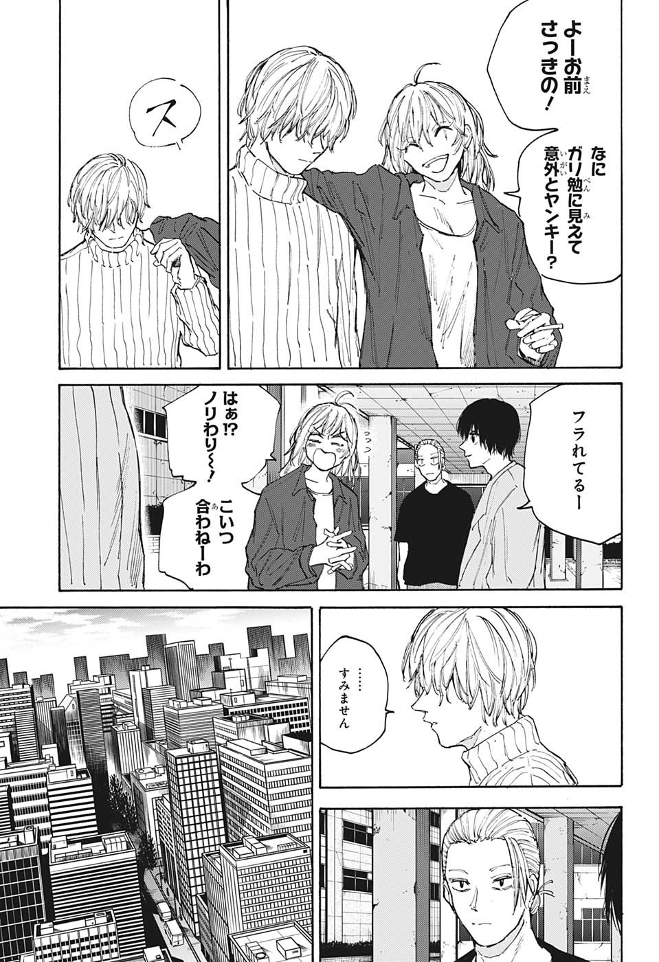 SAKAMOTO-サカモト- 第108話 - Page 3