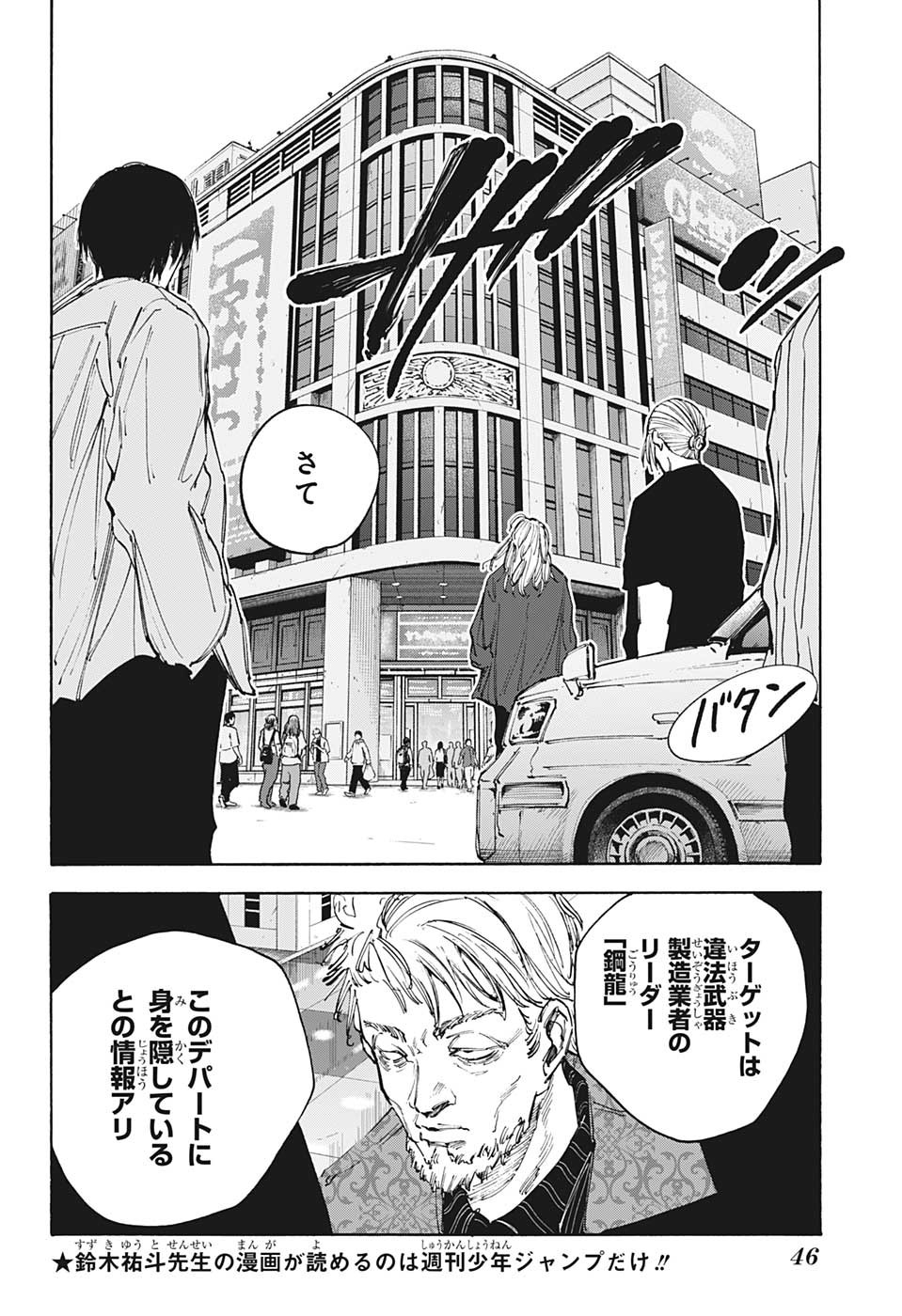 SAKAMOTO-サカモト- 第108話 - Page 4