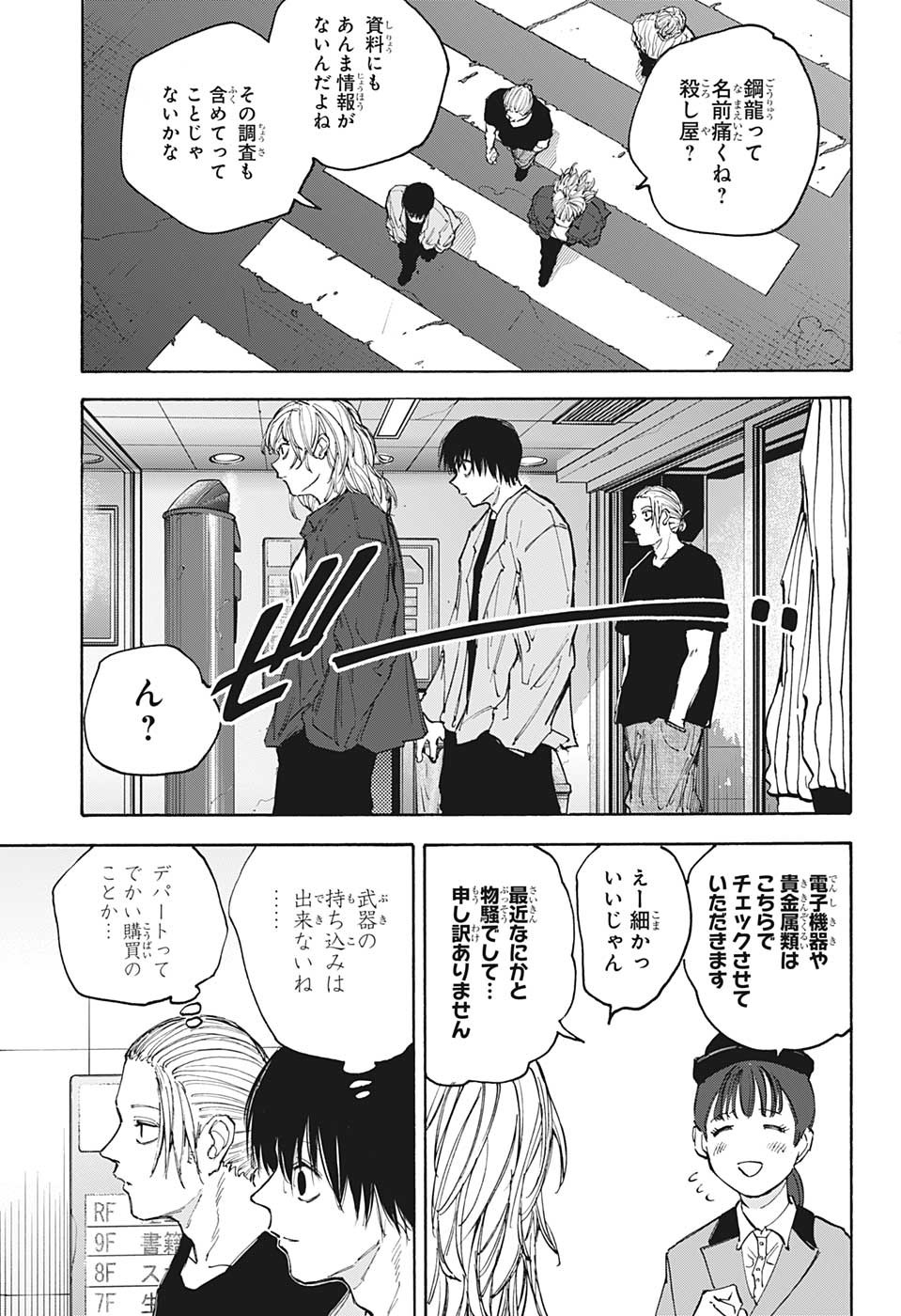 SAKAMOTO-サカモト- 第108話 - Page 6