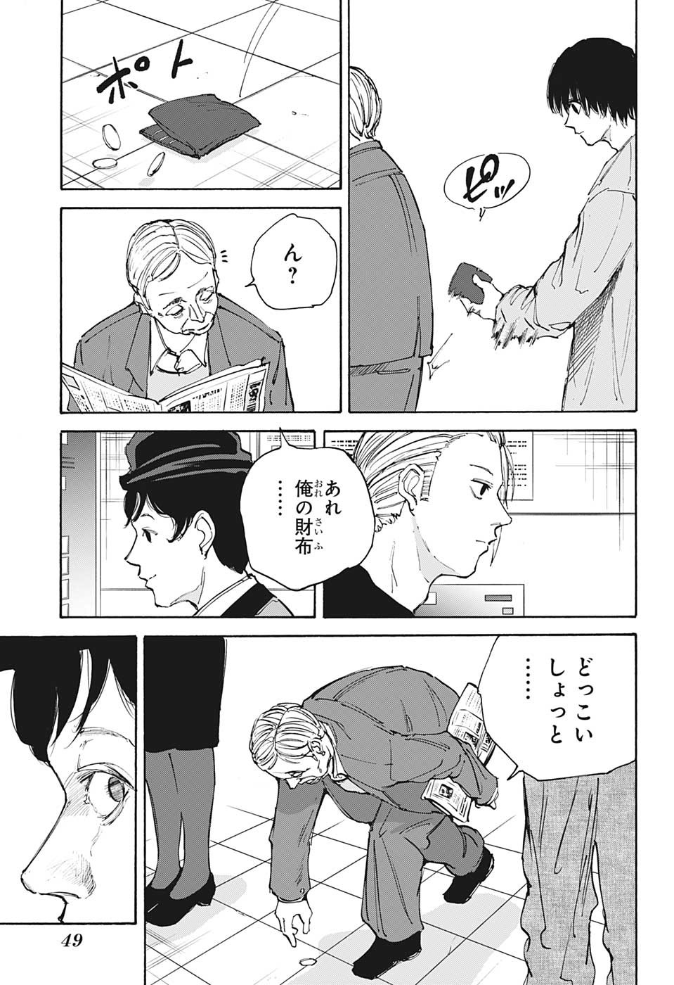 SAKAMOTO-サカモト- 第108話 - Page 7