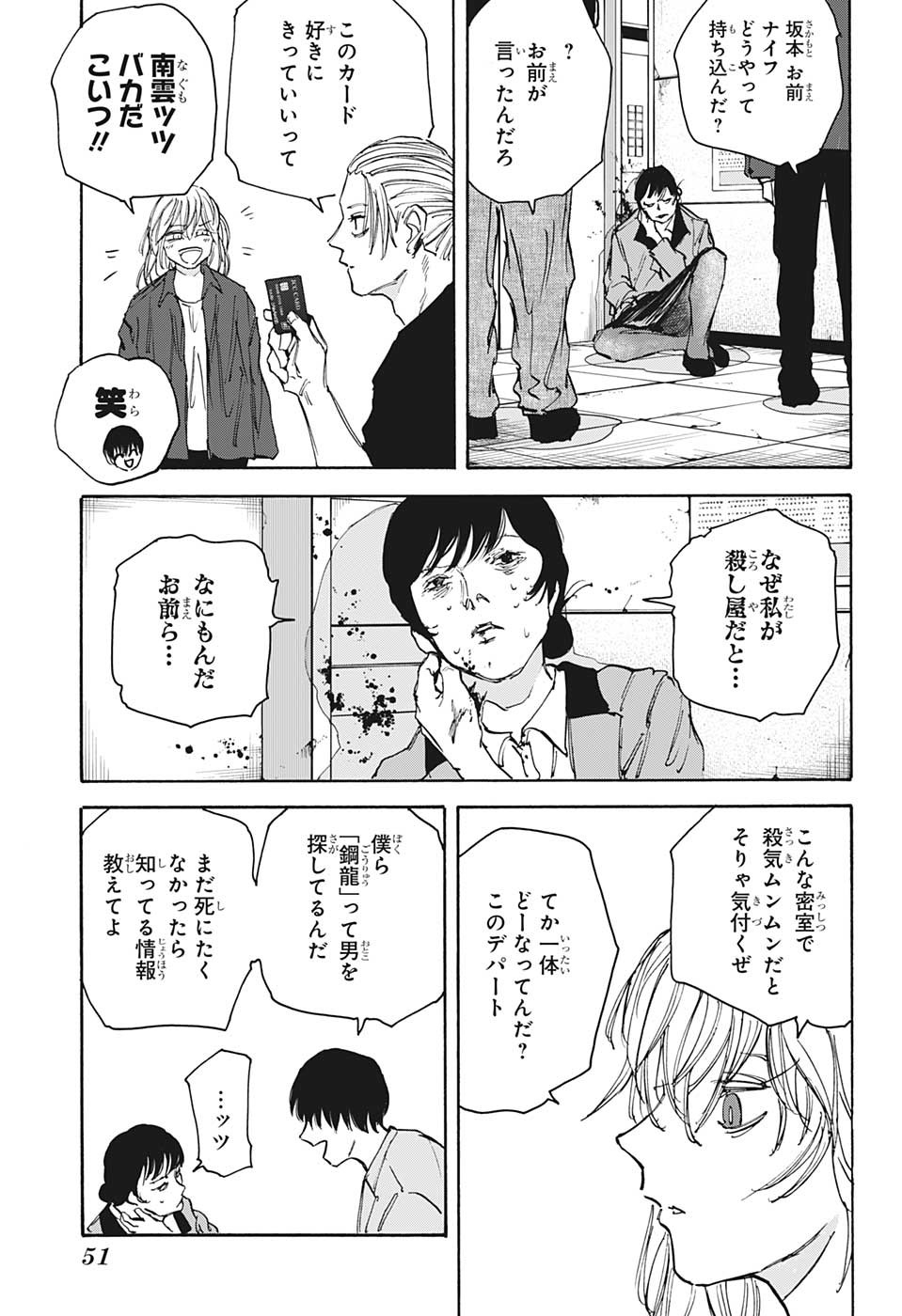 SAKAMOTO-サカモト- 第108話 - Page 9