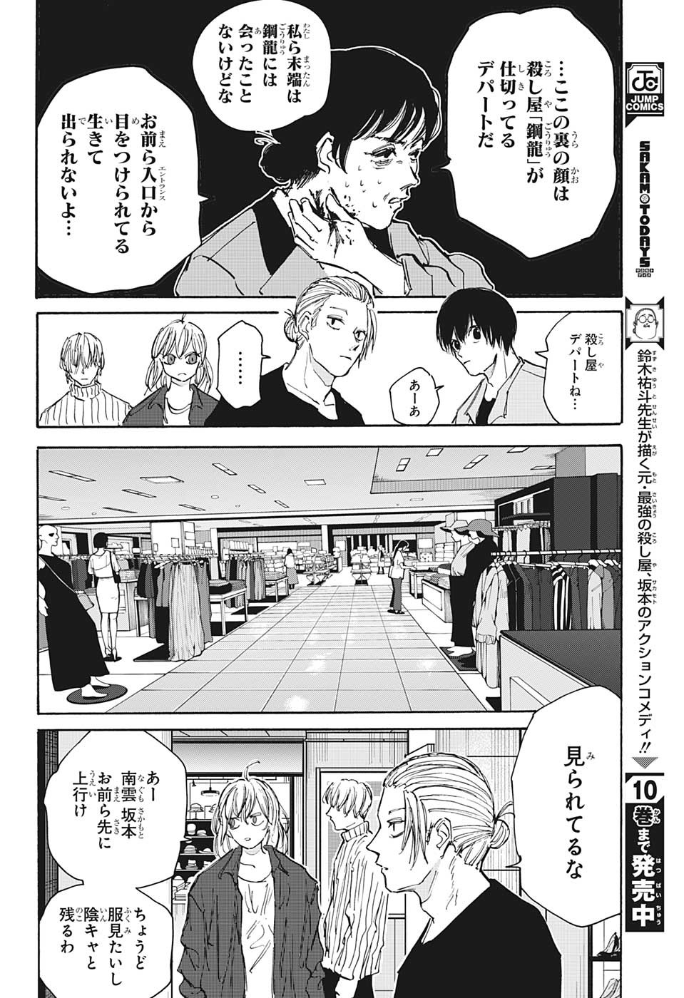 SAKAMOTO-サカモト- 第108話 - Page 10