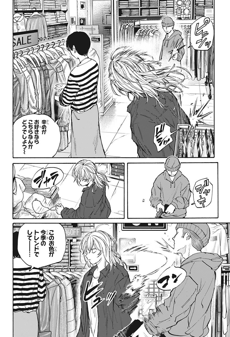 SAKAMOTO-サカモト- 第108話 - Page 13