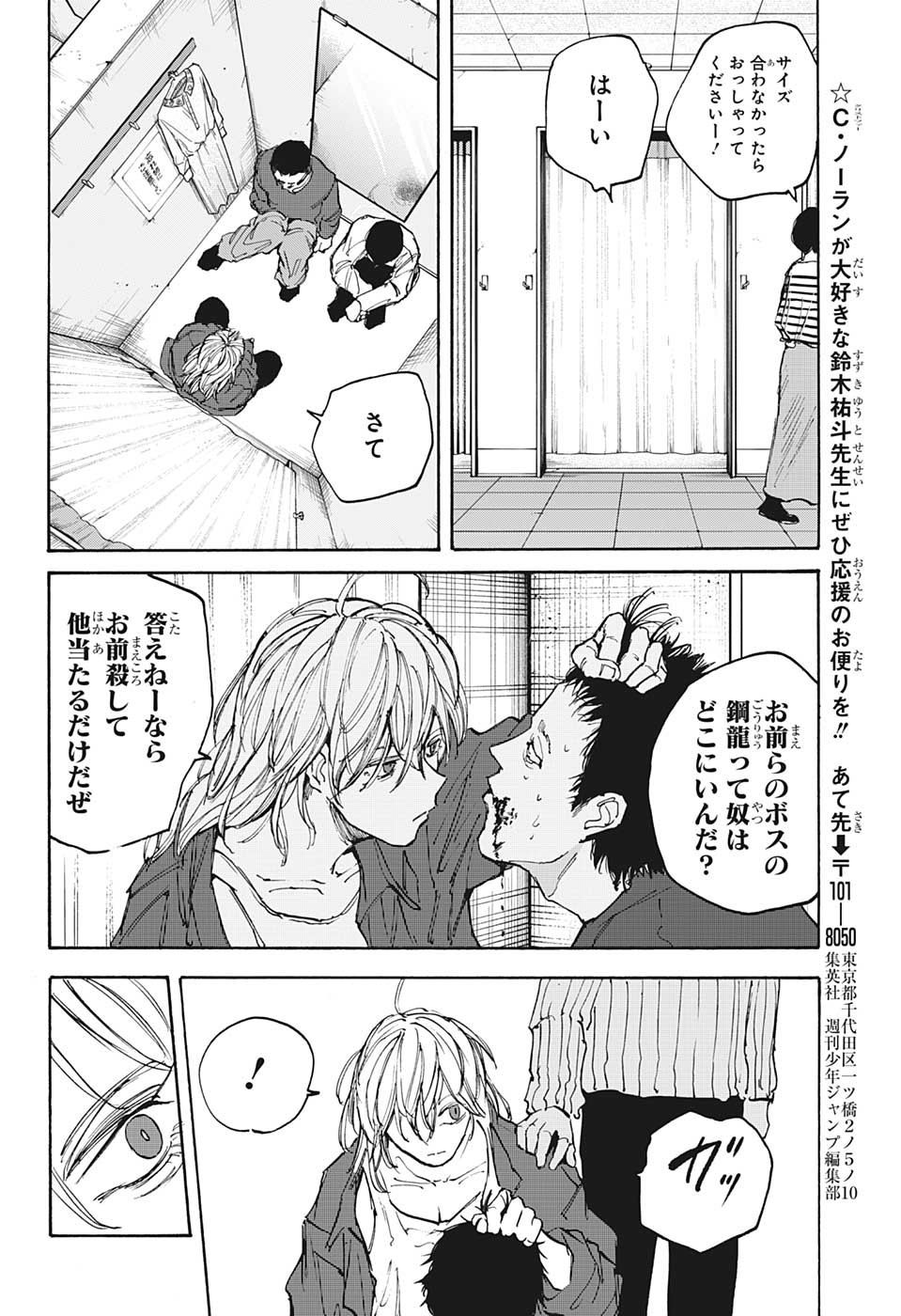 SAKAMOTO-サカモト- 第108話 - Page 17