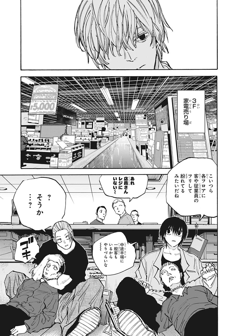 SAKAMOTO-サカモト- 第108話 - Page 17