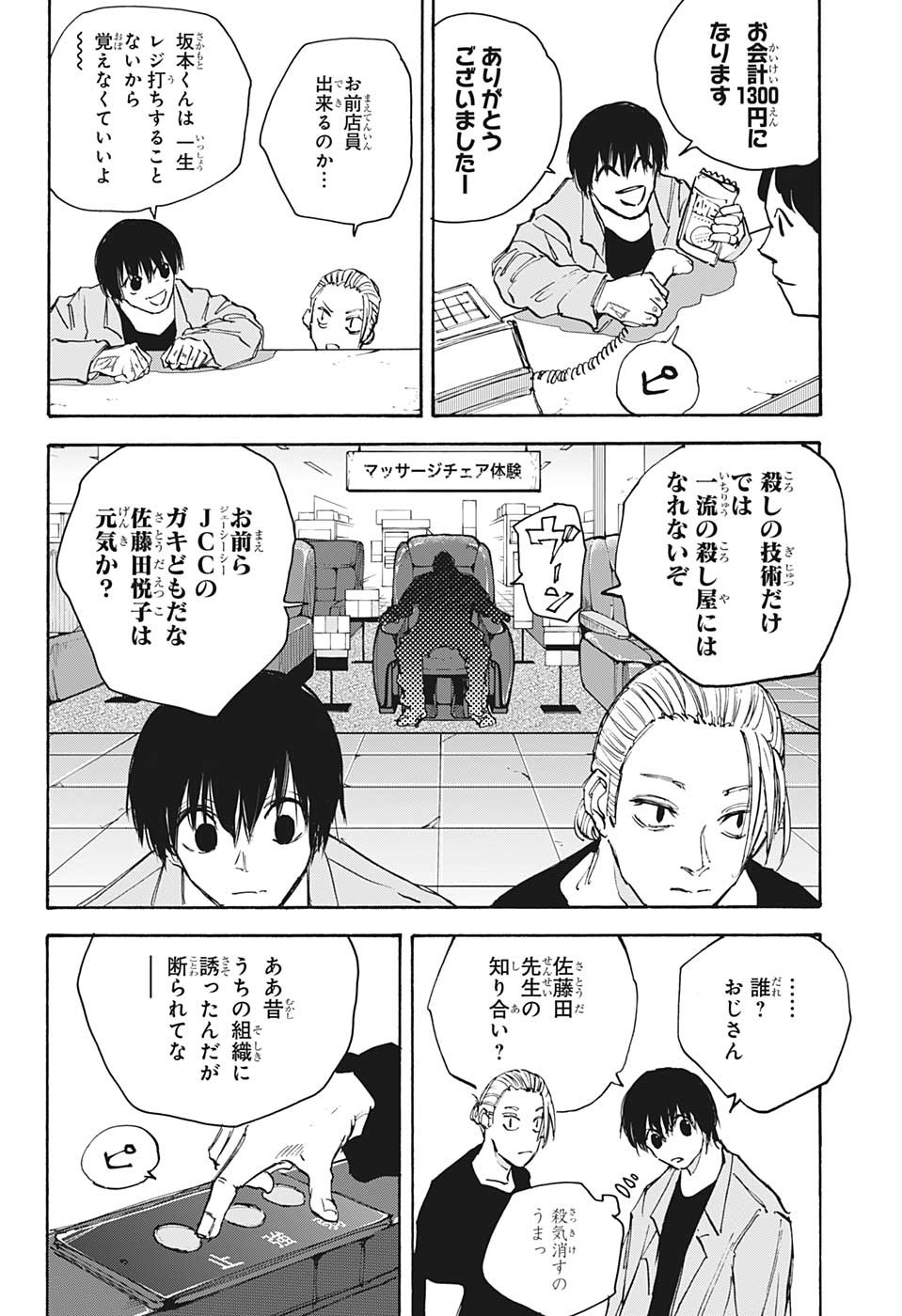 SAKAMOTO-サカモト- 第108話 - Page 19