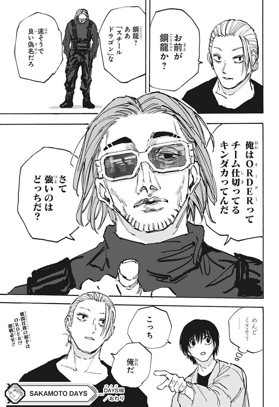 SAKAMOTO-サカモト- 第108話 - Page 19