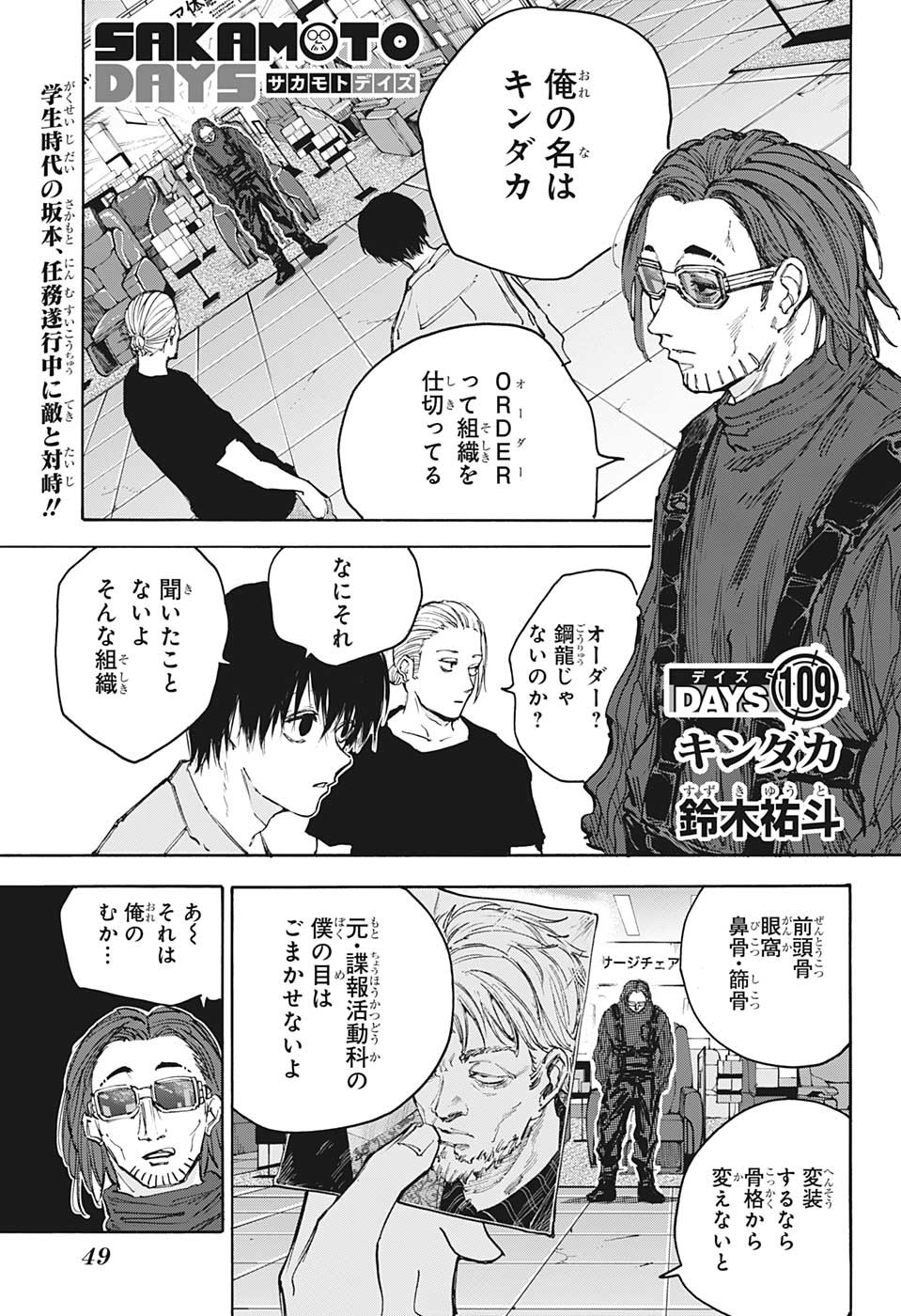 SAKAMOTO-サカモト- 第109話 - Page 2