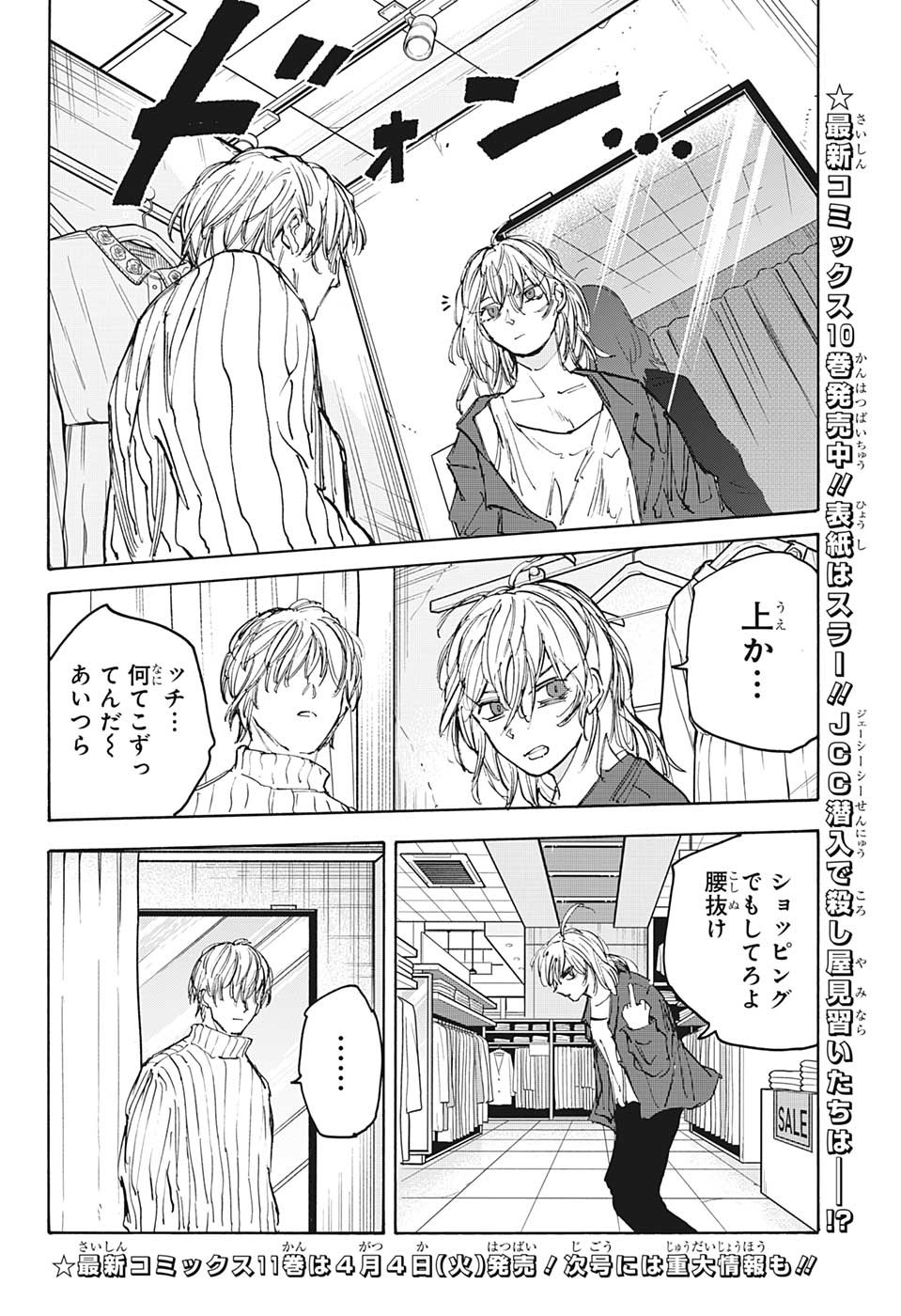 SAKAMOTO-サカモト- 第109話 - Page 13