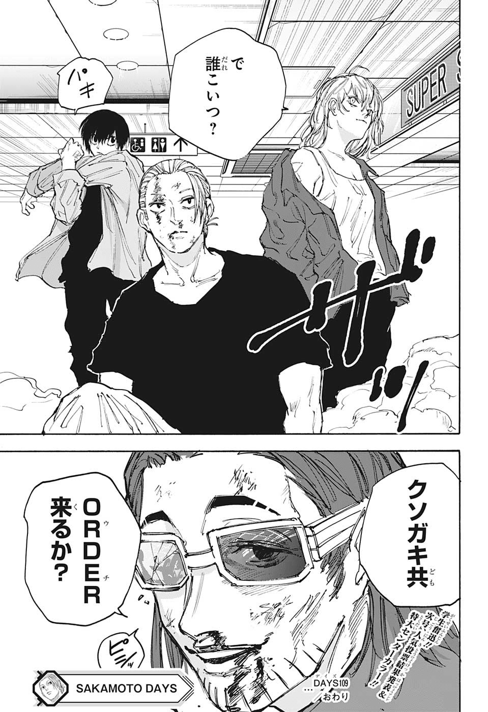 SAKAMOTO-サカモト- 第109話 - Page 19