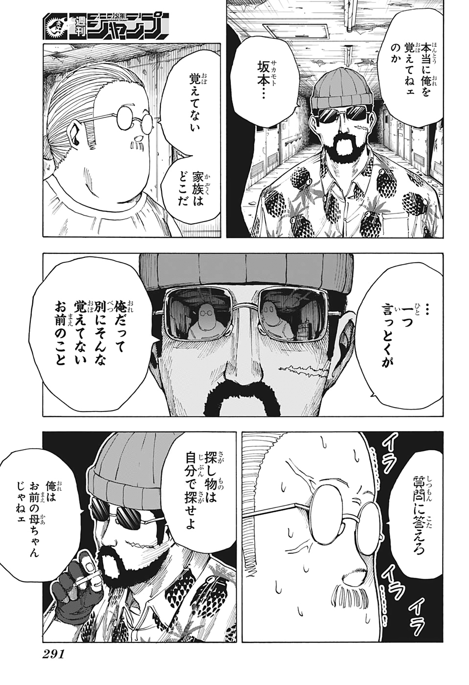 SAKAMOTO-サカモト- 第11話 - Page 3