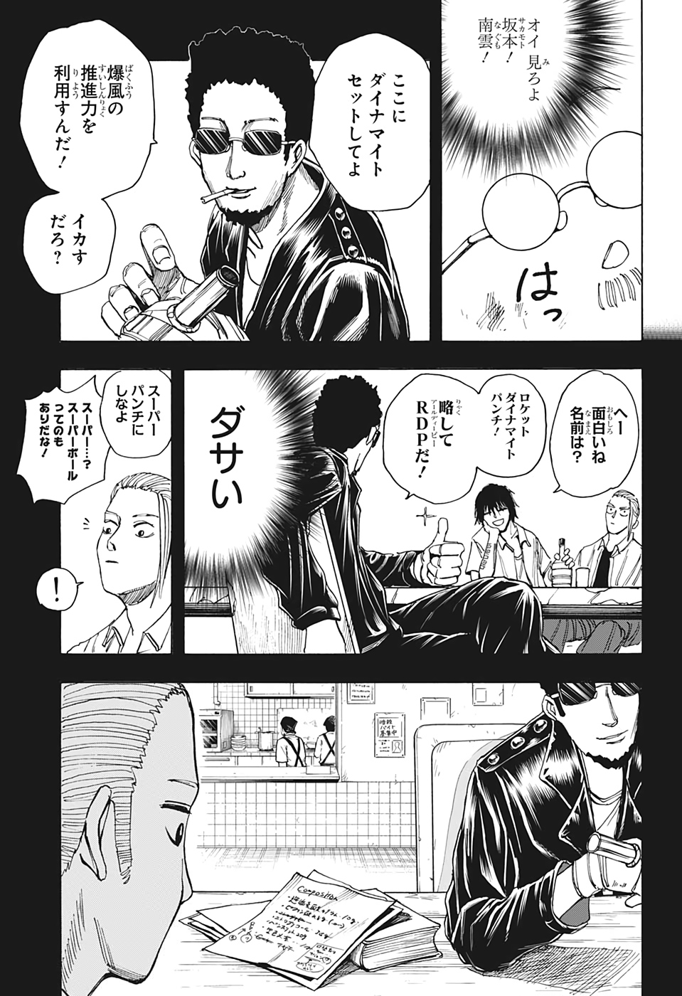 SAKAMOTO-サカモト- 第11話 - Page 16