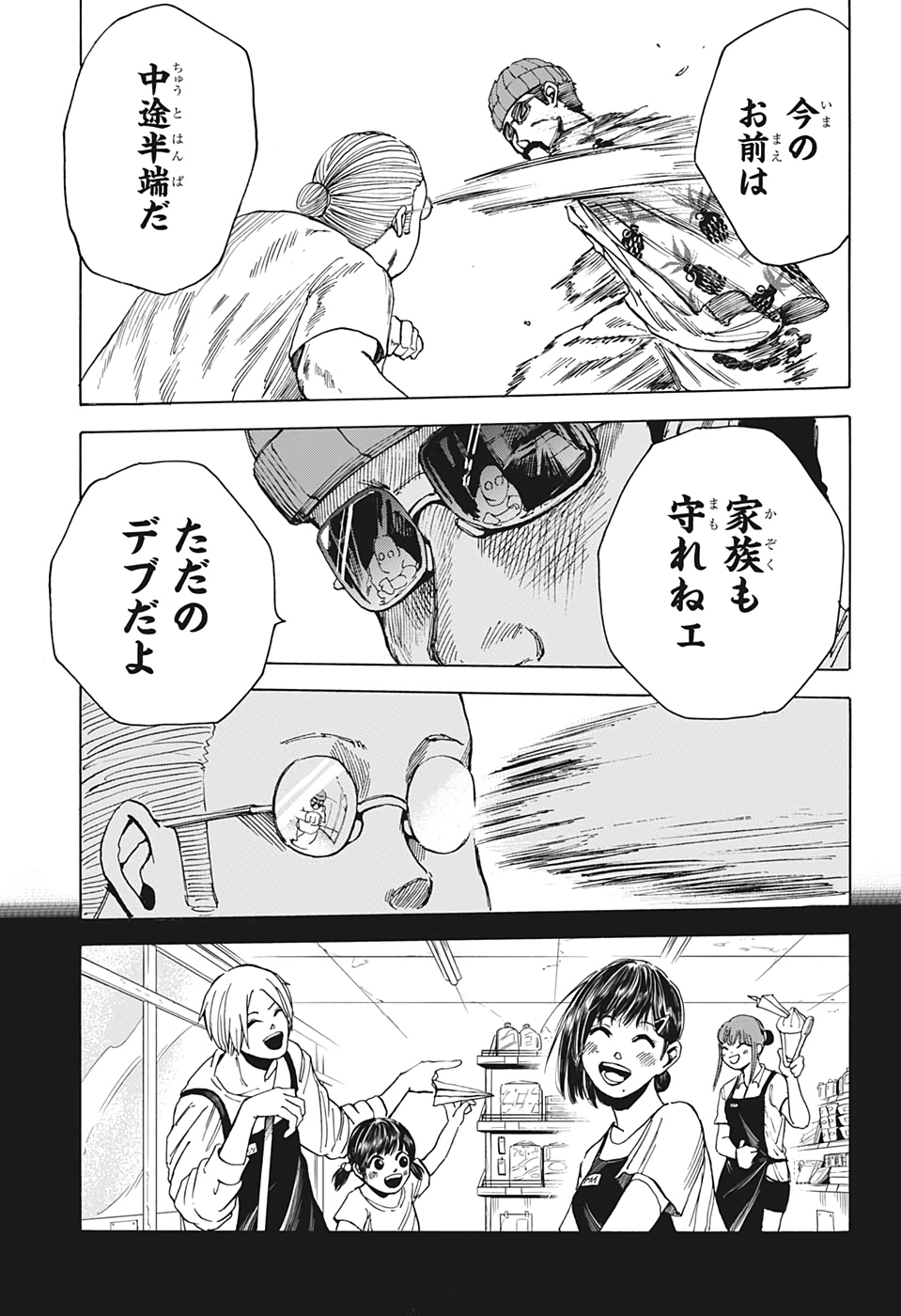 SAKAMOTO-サカモト- 第11話 - Page 17