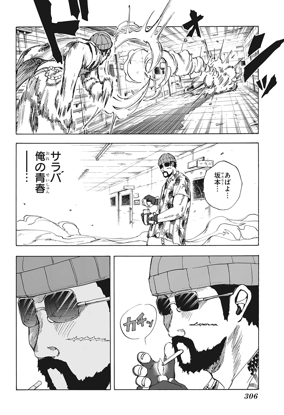 SAKAMOTO-サカモト- 第11話 - Page 18