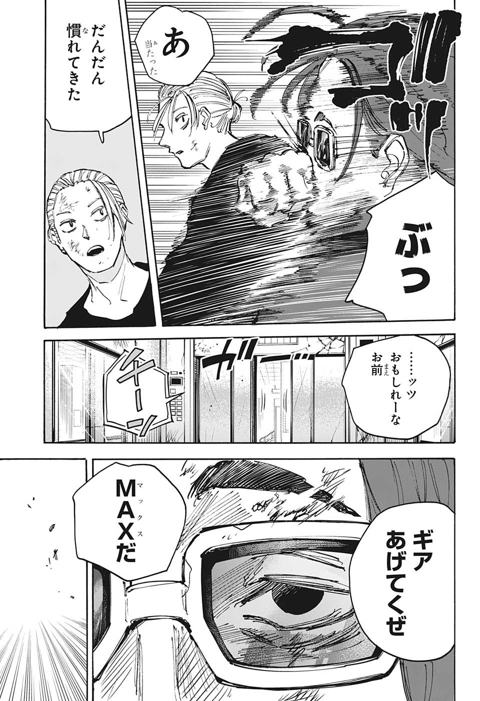 SAKAMOTO-サカモト- 第110話 - Page 14