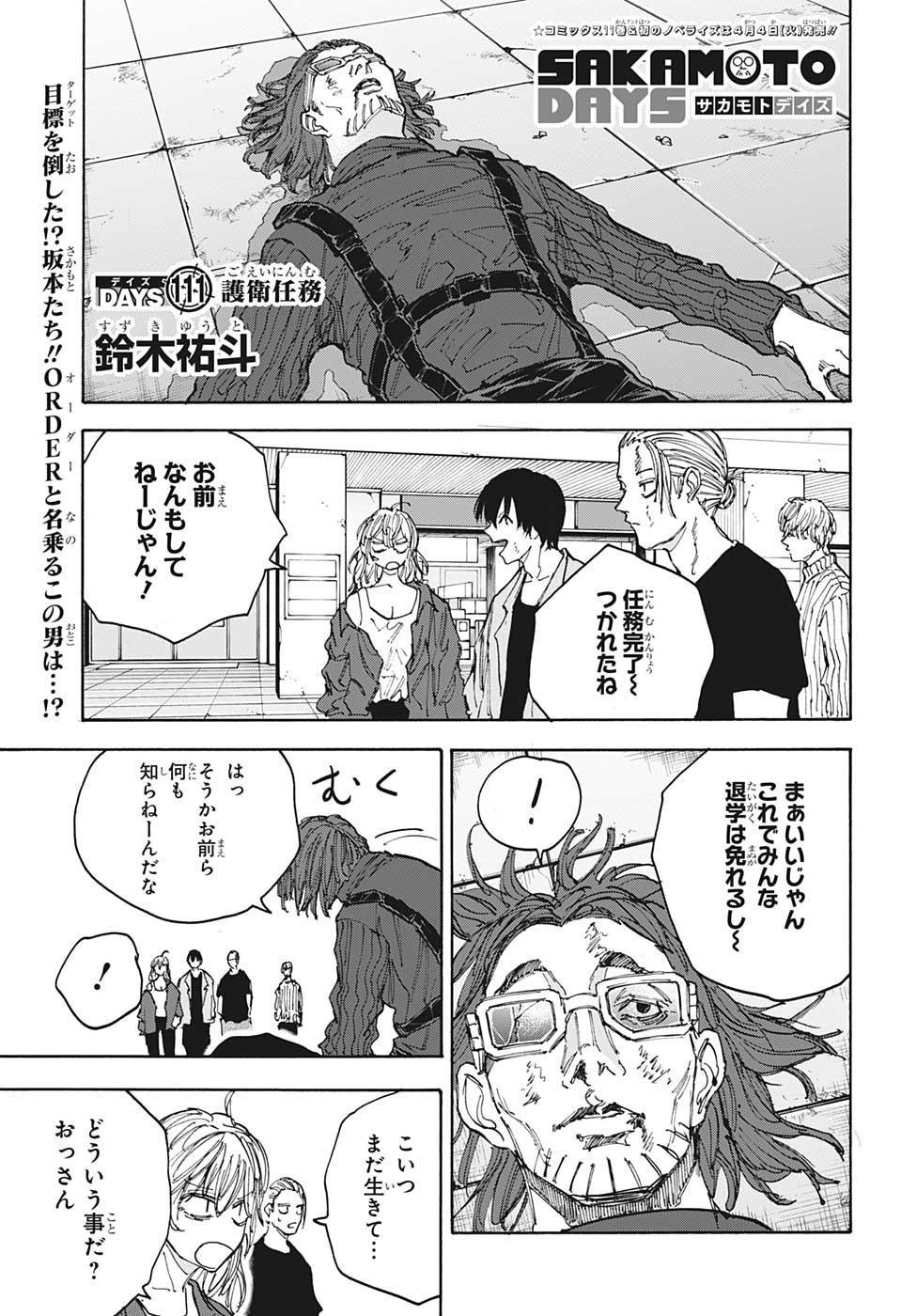 SAKAMOTO-サカモト- 第111話 - Page 2