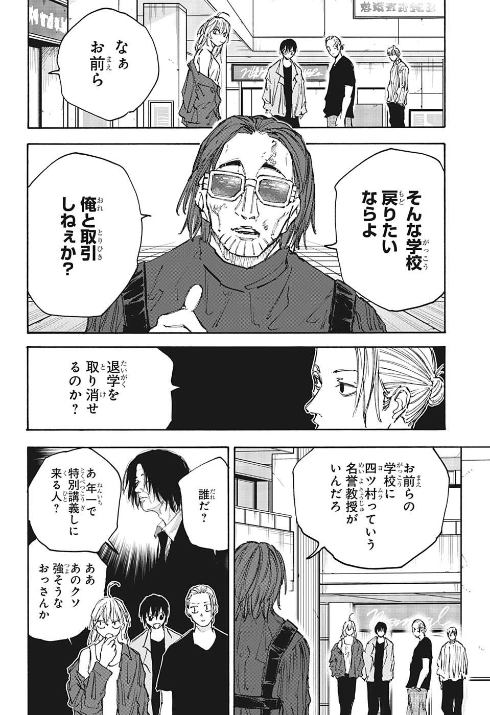 SAKAMOTO-サカモト- 第111話 - Page 4