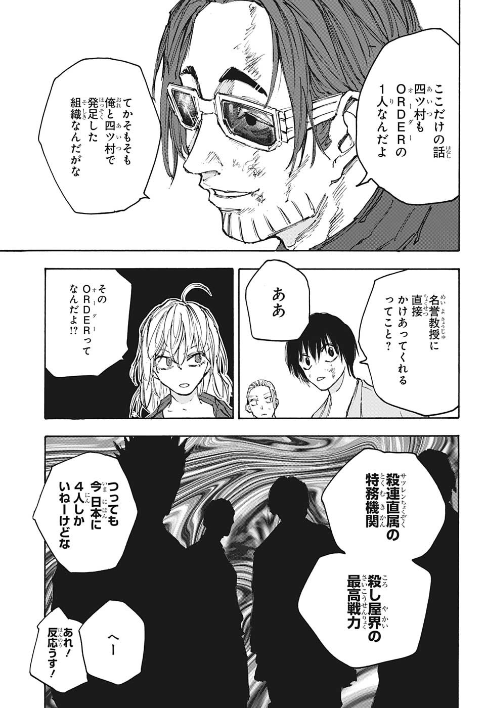 SAKAMOTO-サカモト- 第111話 - Page 6