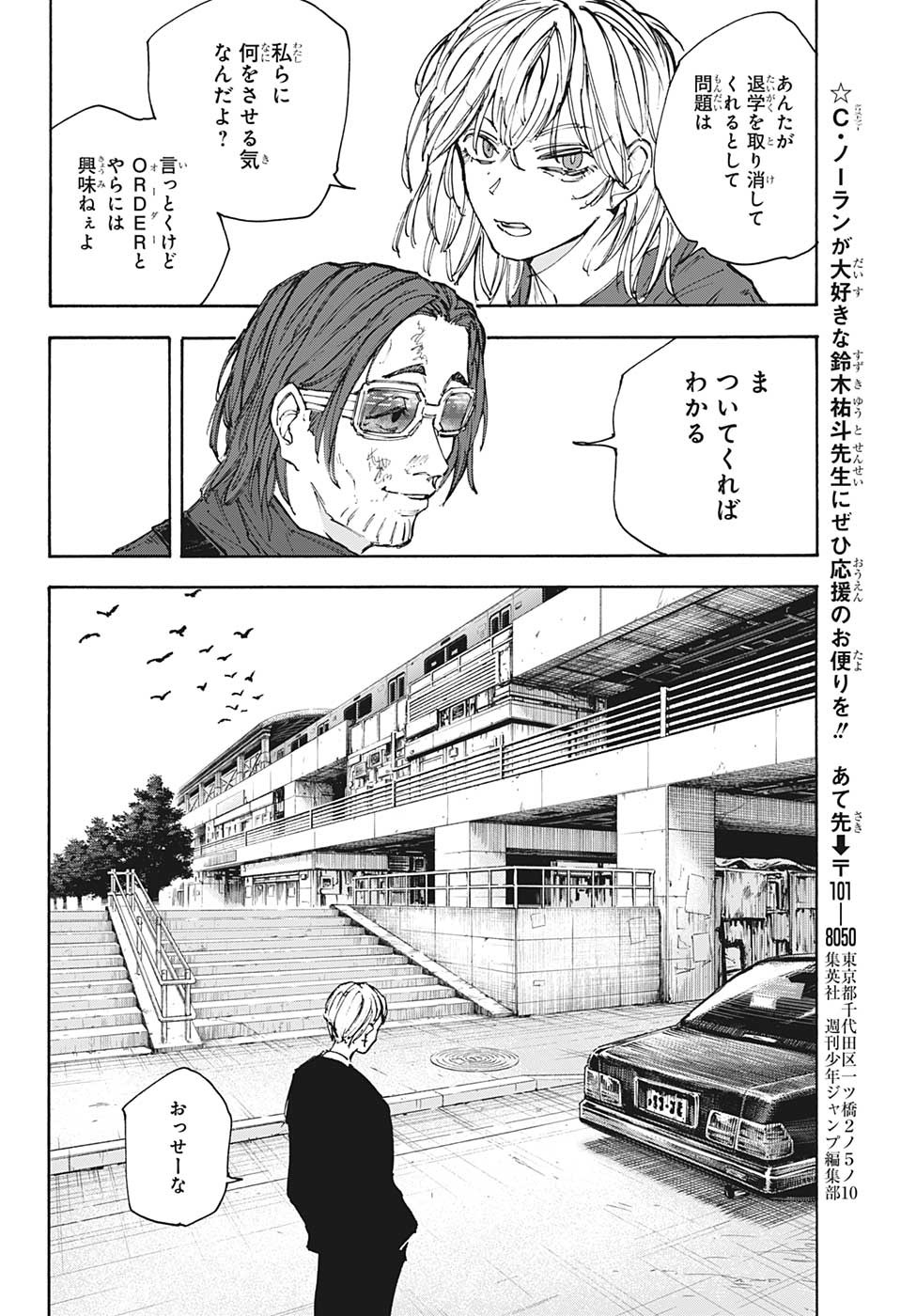 SAKAMOTO-サカモト- 第111話 - Page 6