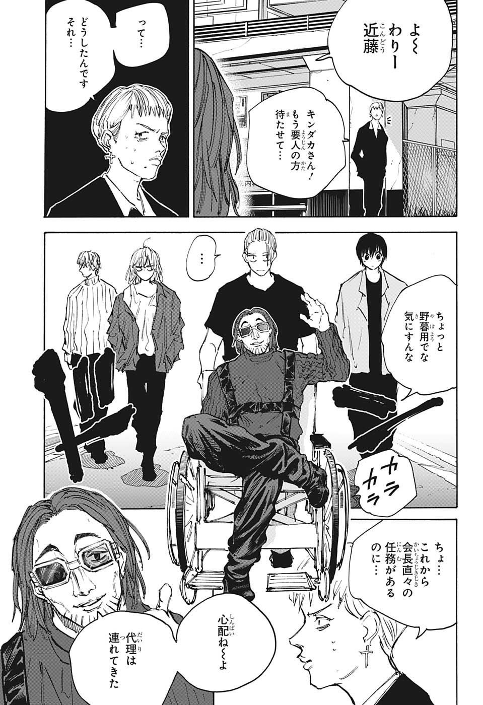 SAKAMOTO-サカモト- 第111話 - Page 7