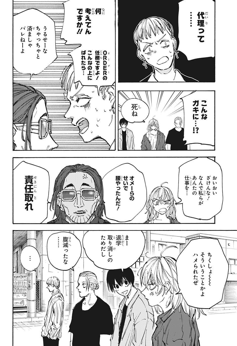 SAKAMOTO-サカモト- 第111話 - Page 8