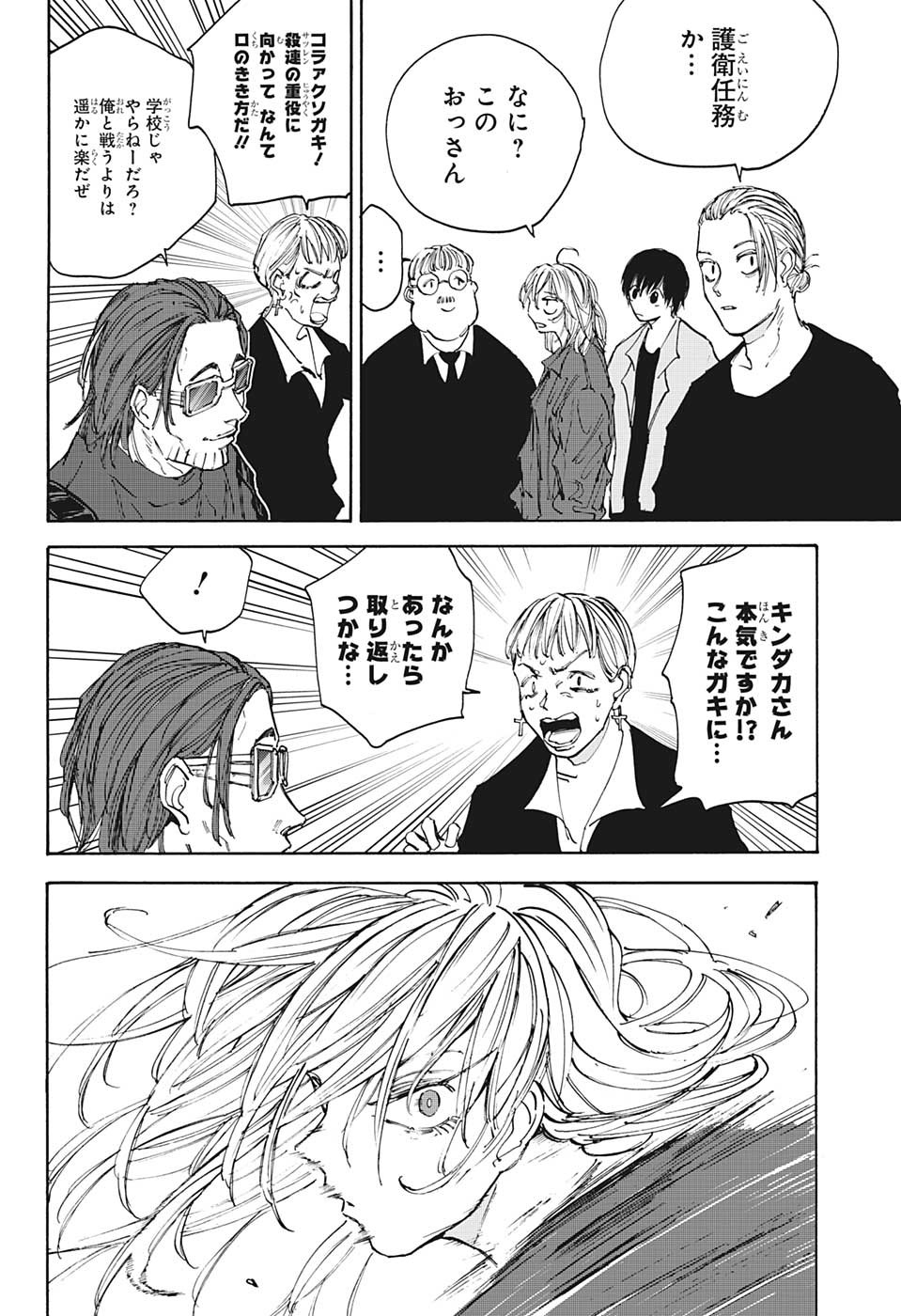 SAKAMOTO-サカモト- 第111話 - Page 11