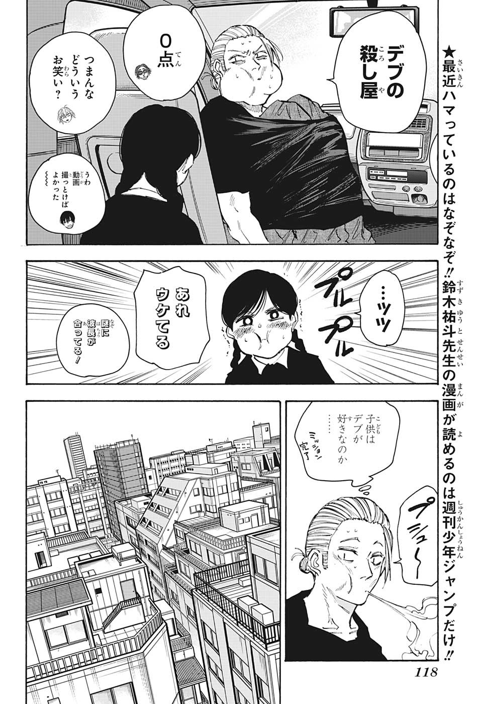 SAKAMOTO-サカモト- 第112話 - Page 7