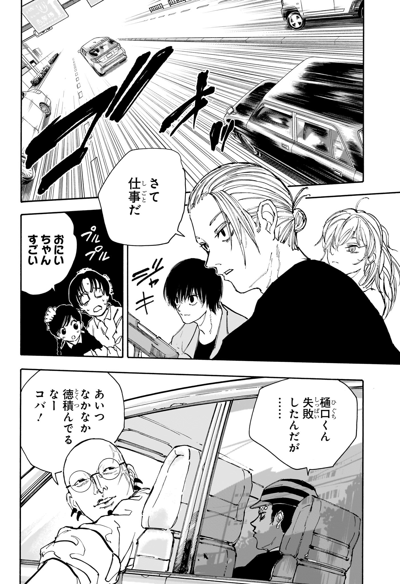 SAKAMOTO-サカモト- 第113話 - Page 3