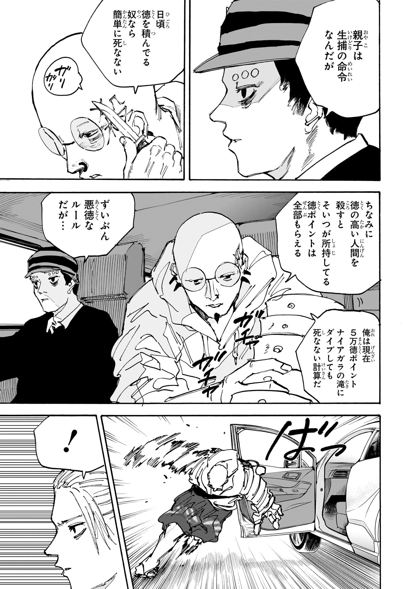 SAKAMOTO-サカモト- 第113話 - Page 4