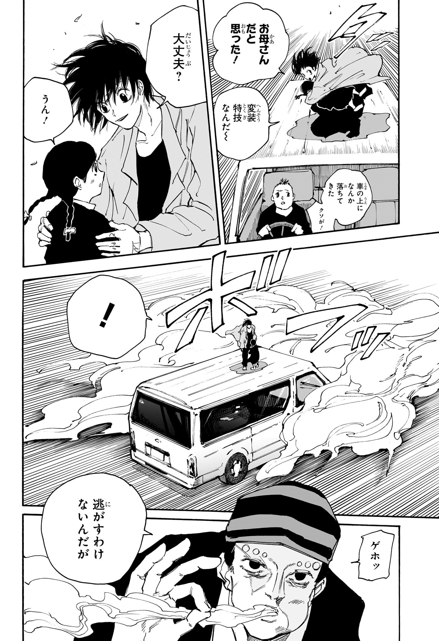 SAKAMOTO-サカモト- 第113話 - Page 10