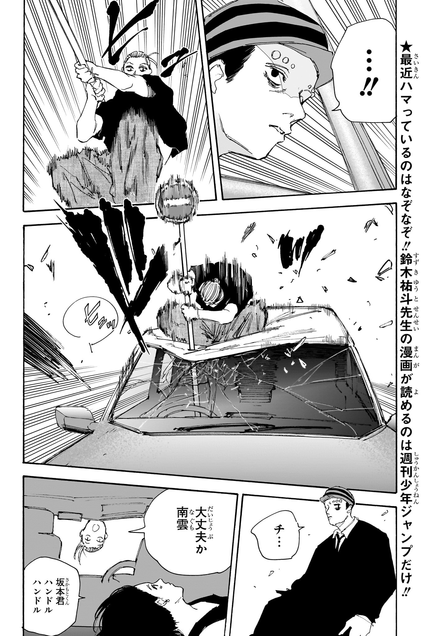 SAKAMOTO-サカモト- 第113話 - Page 16