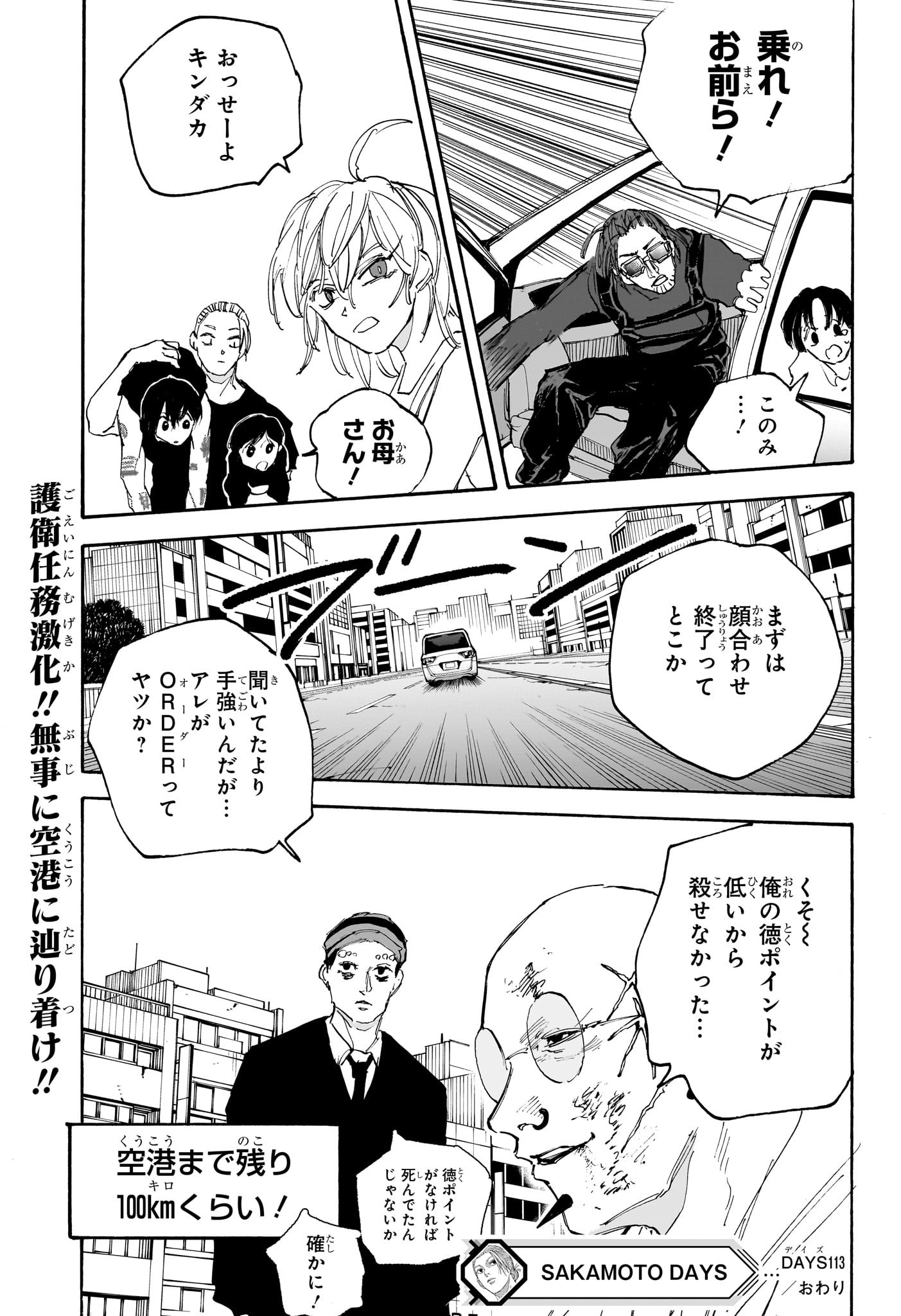 SAKAMOTO-サカモト- 第113話 - Page 20