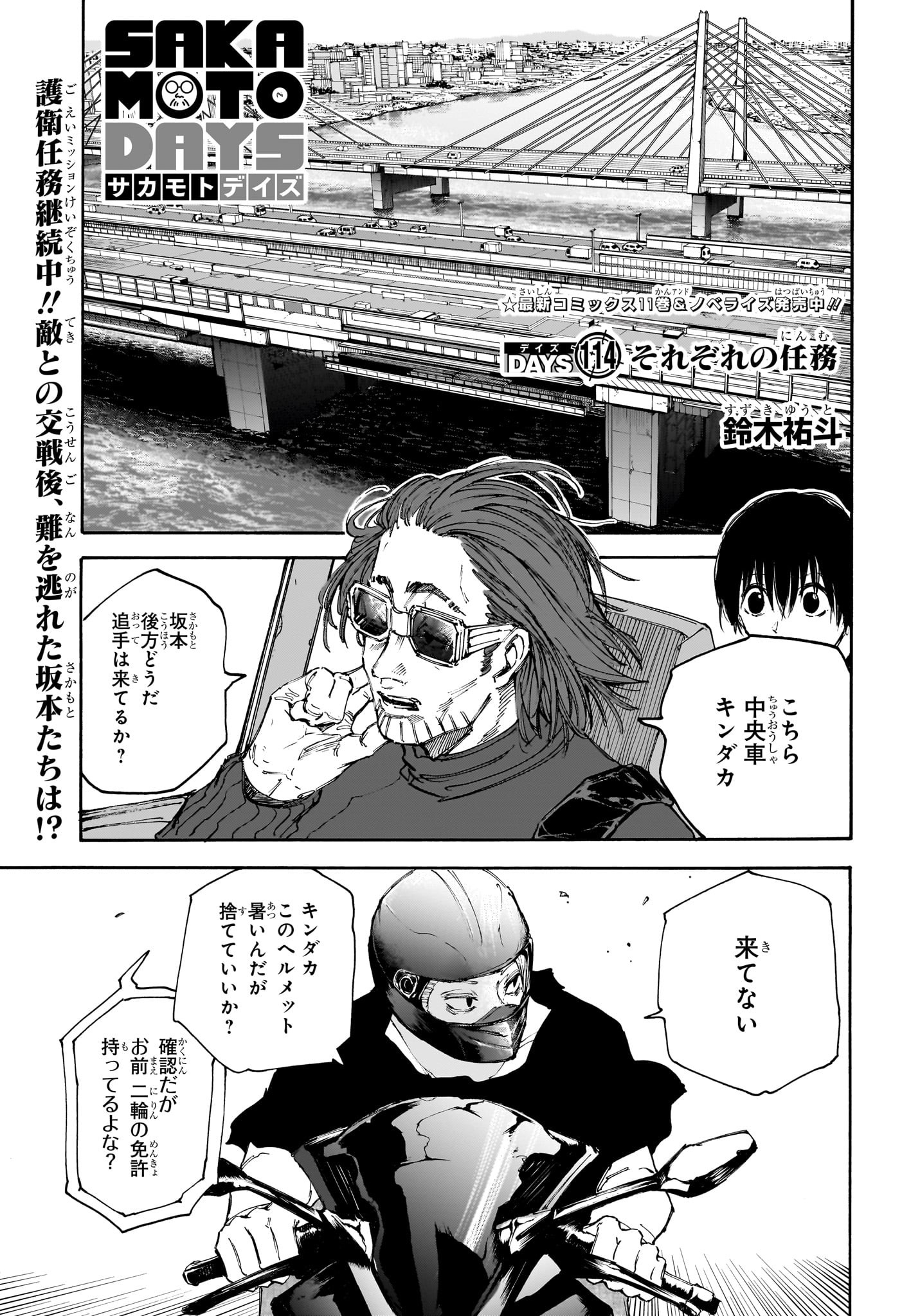 SAKAMOTO-サカモト- 第114話 - Page 2