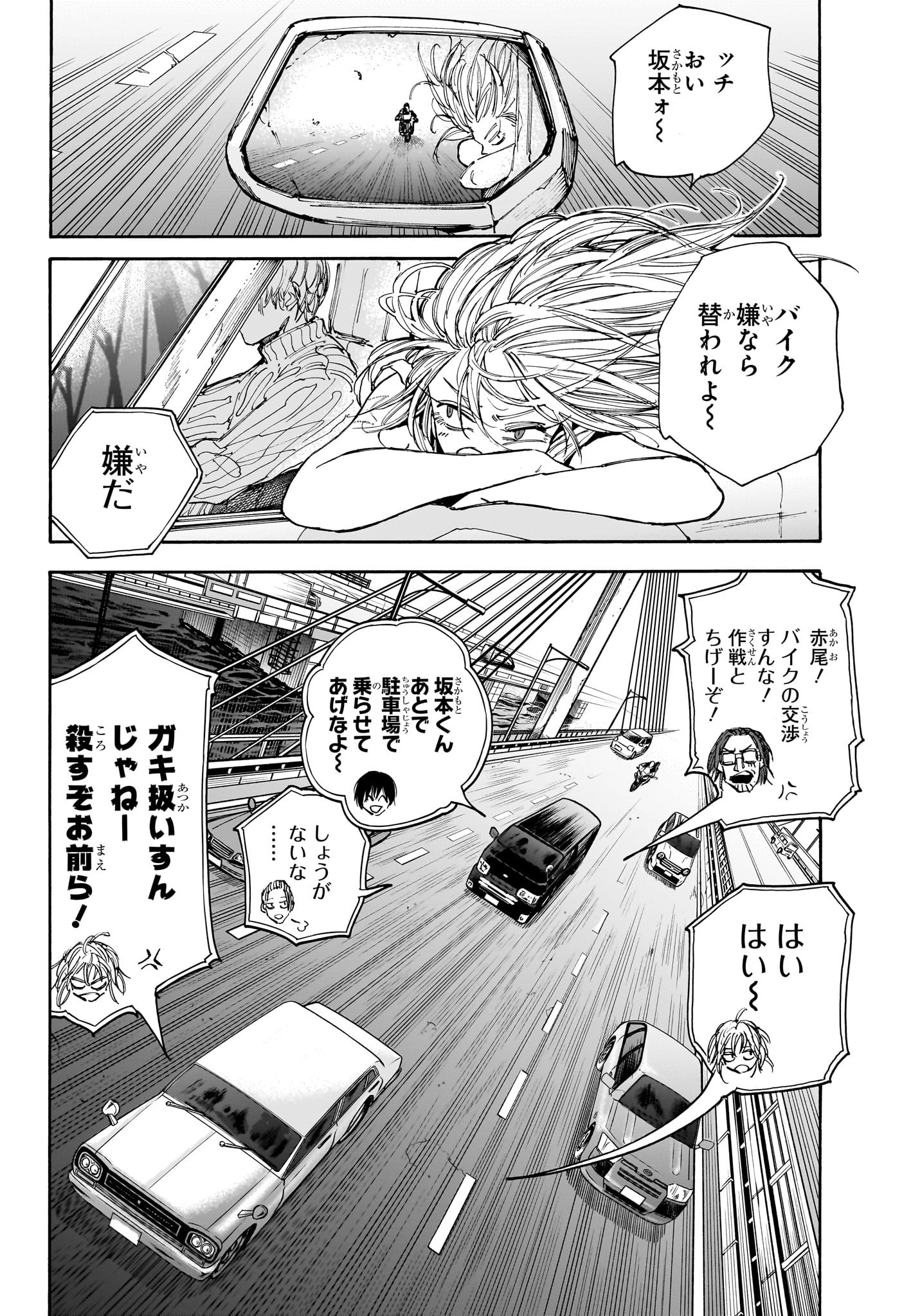 SAKAMOTO-サカモト- 第114話 - Page 3