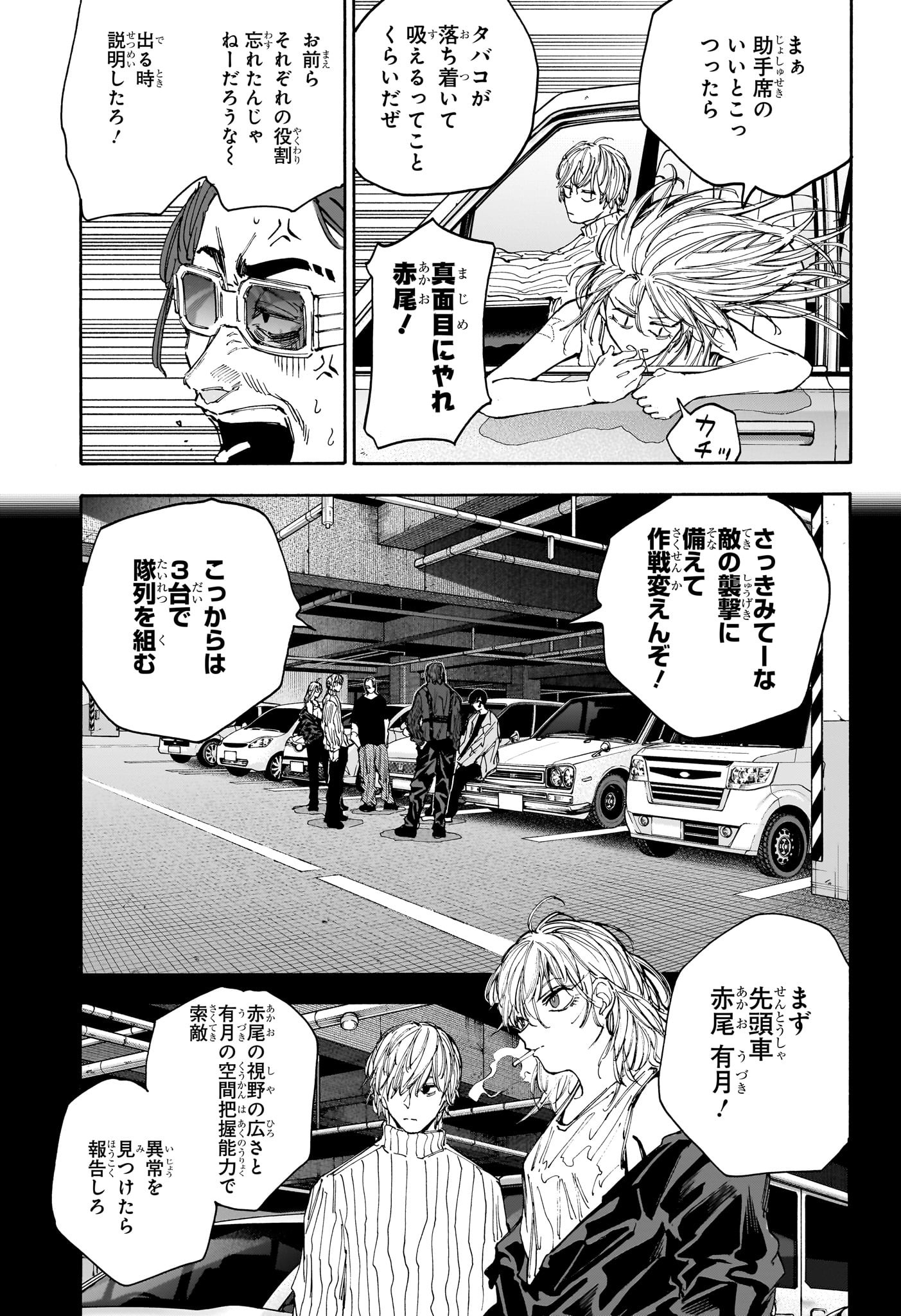 SAKAMOTO-サカモト- 第114話 - Page 3