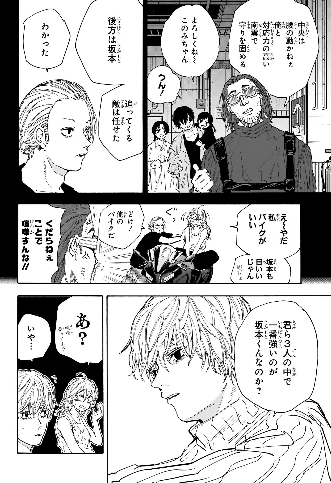 SAKAMOTO-サカモト- 第114話 - Page 4