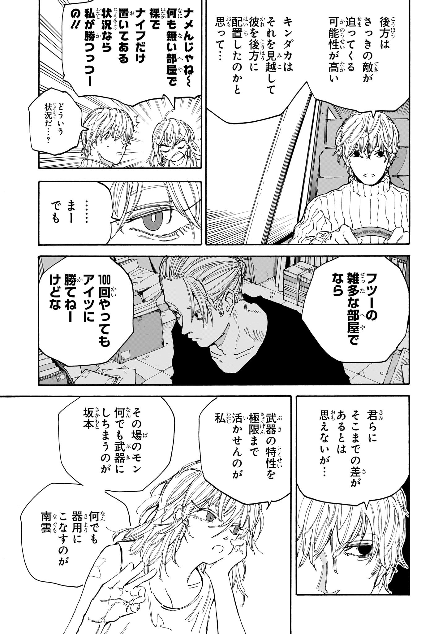 SAKAMOTO-サカモト- 第114話 - Page 5