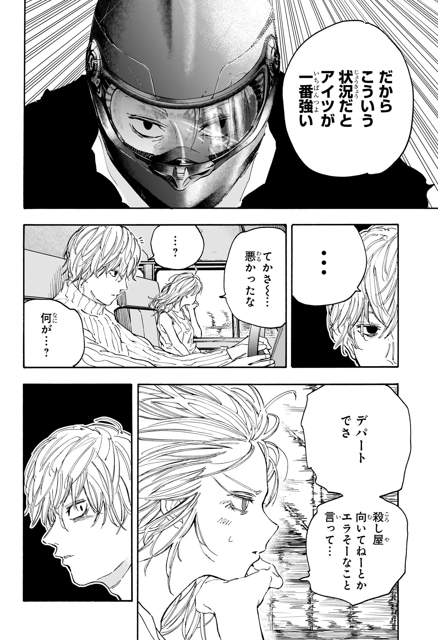 SAKAMOTO-サカモト- 第114話 - Page 7