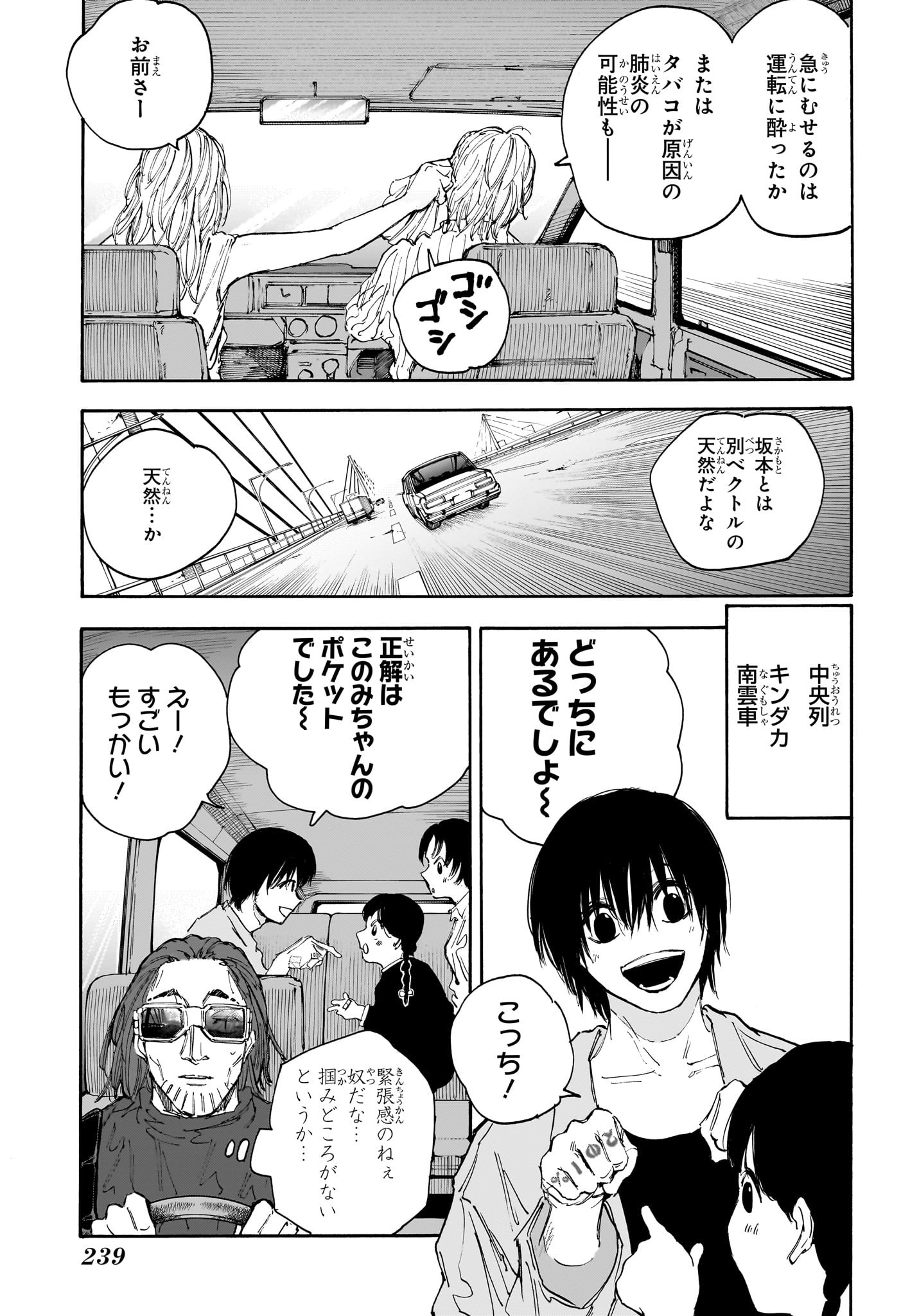 SAKAMOTO-サカモト- 第114話 - Page 9