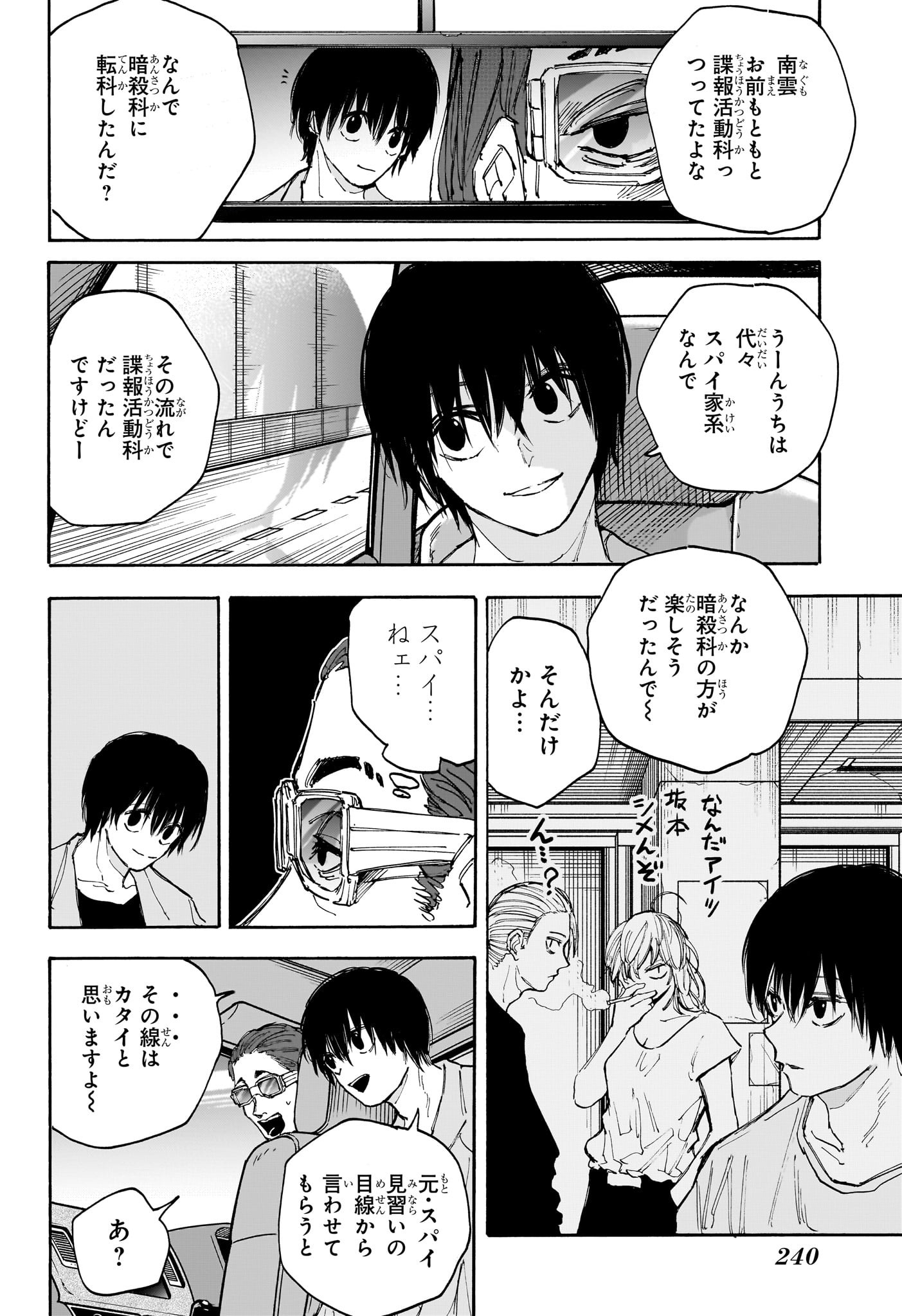 SAKAMOTO-サカモト- 第114話 - Page 10