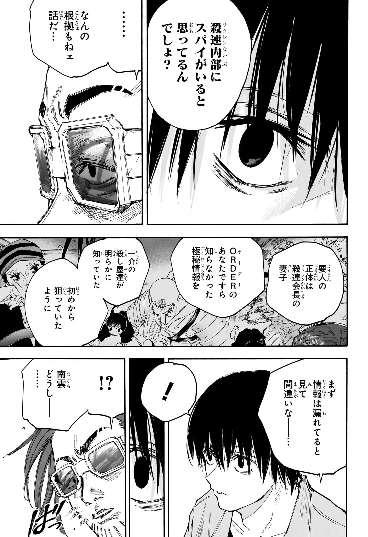 SAKAMOTO-サカモト- 第114話 - Page 11