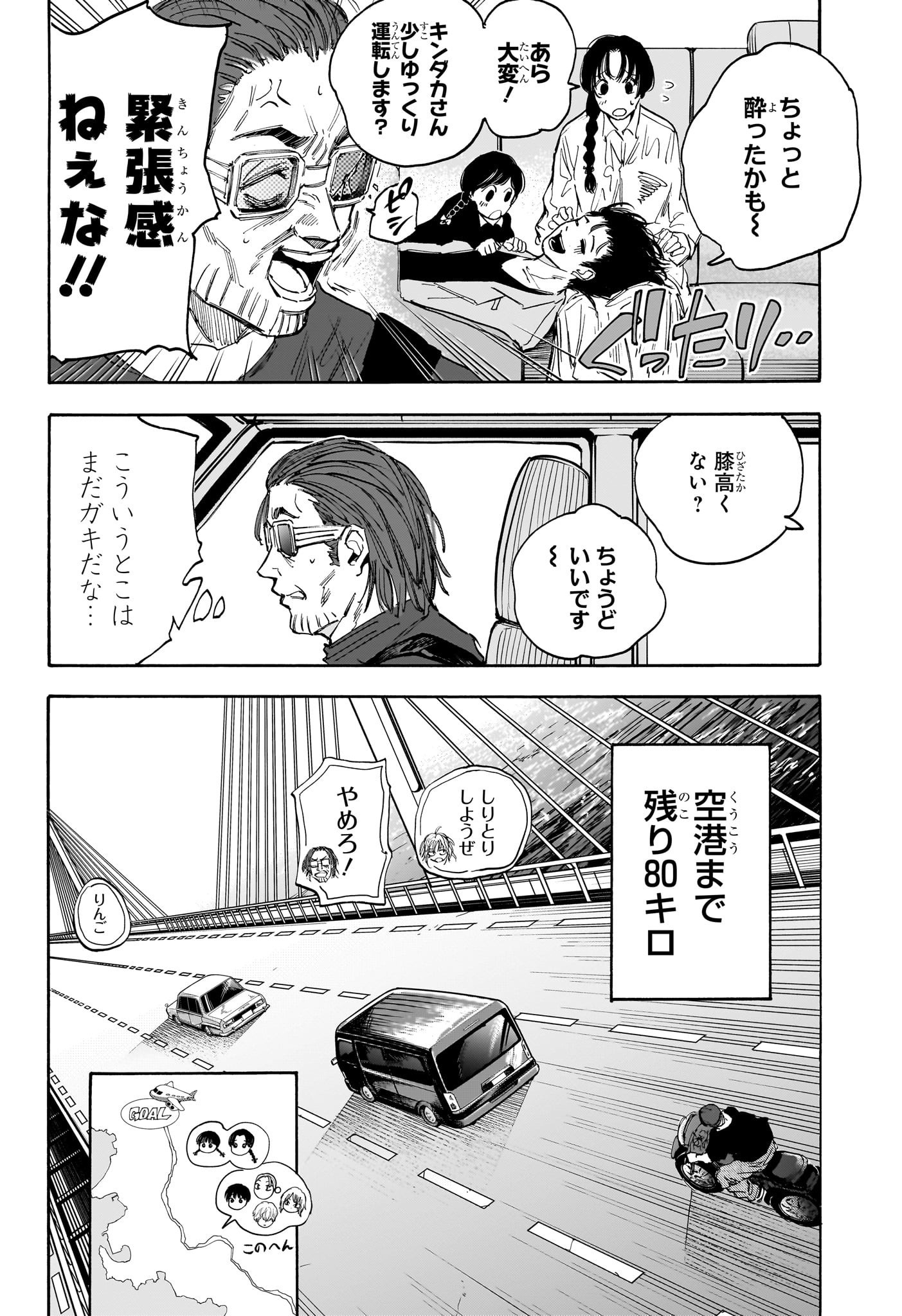 SAKAMOTO-サカモト- 第114話 - Page 13