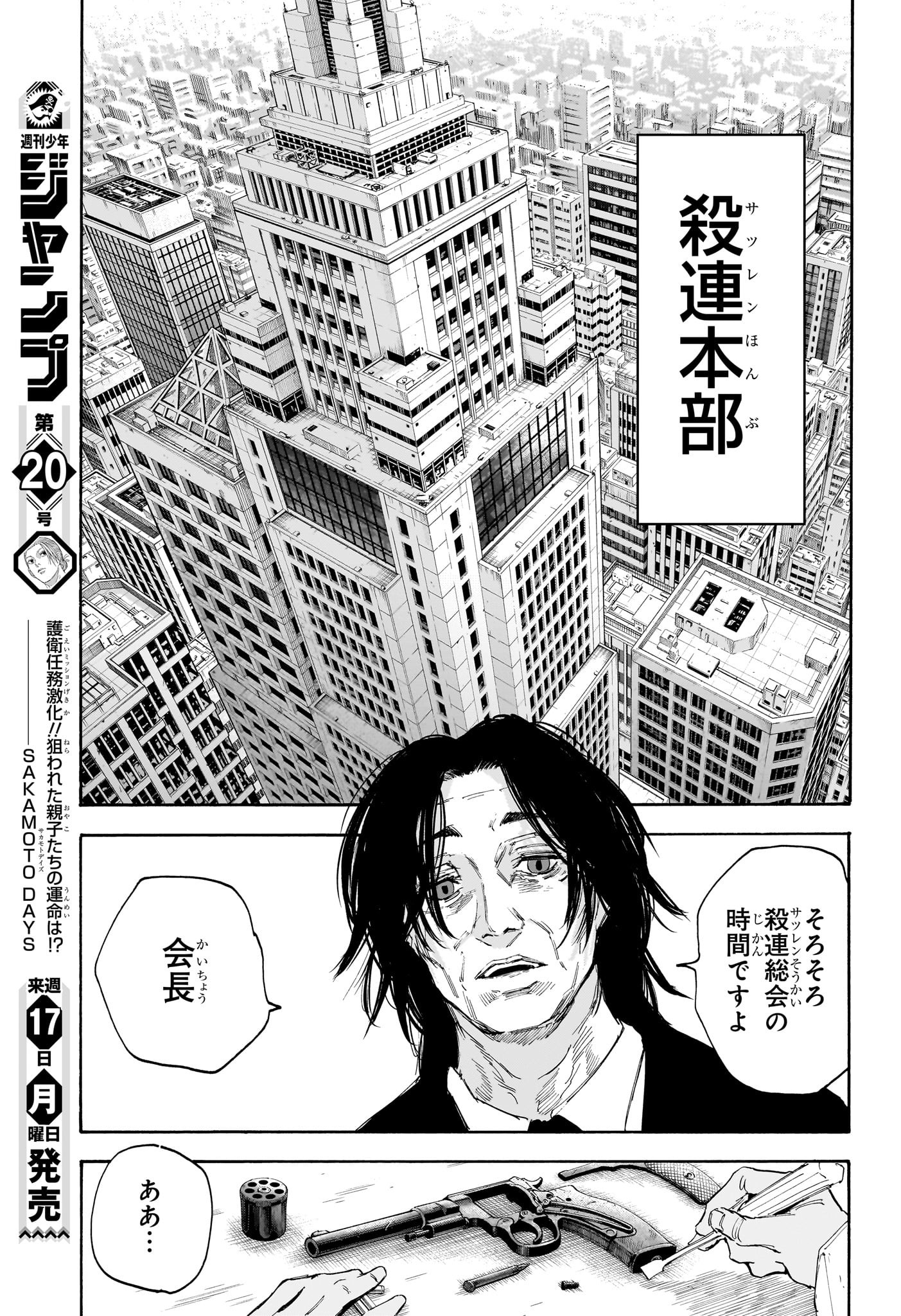 SAKAMOTO-サカモト- 第114話 - Page 13