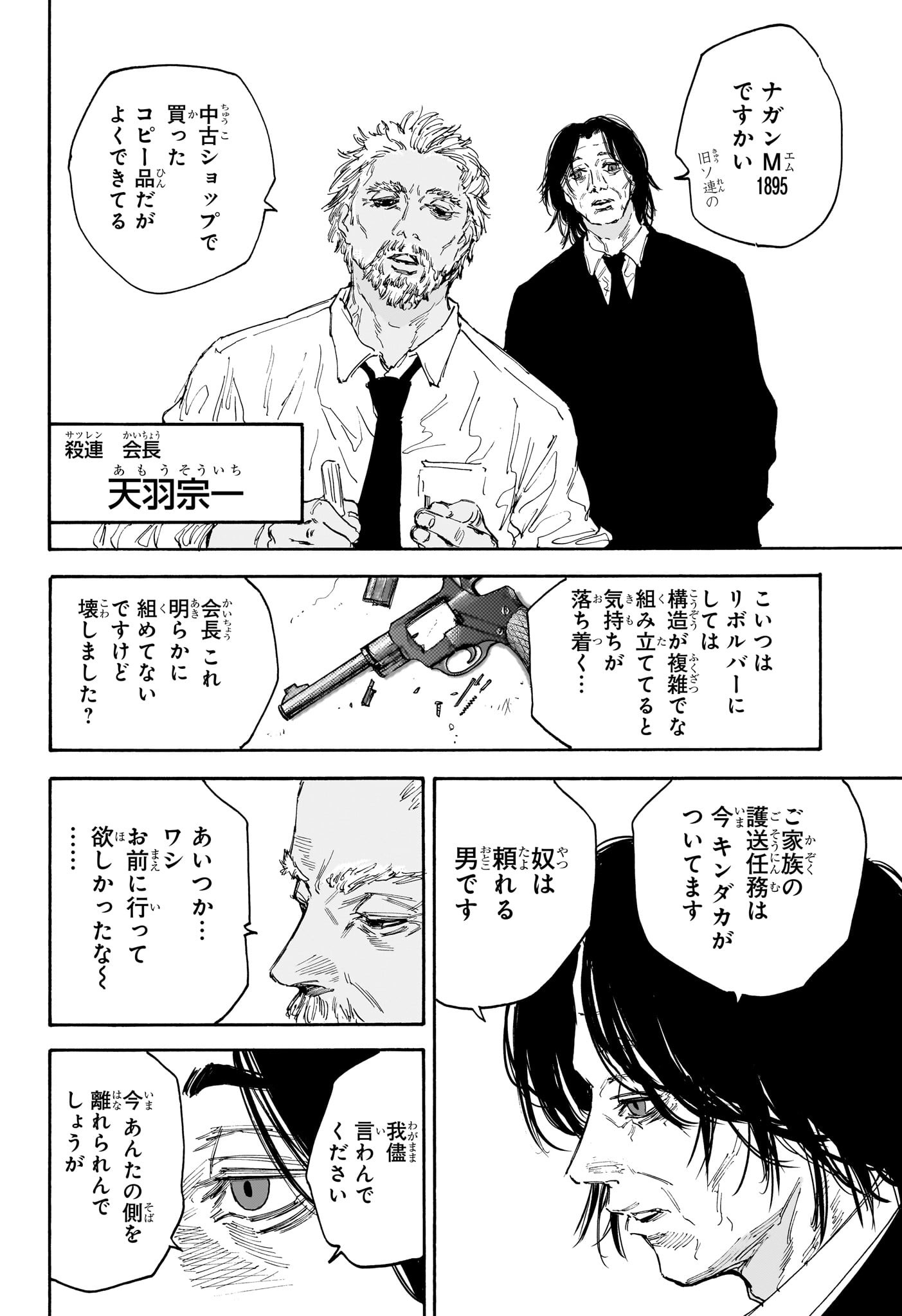 SAKAMOTO-サカモト- 第114話 - Page 15