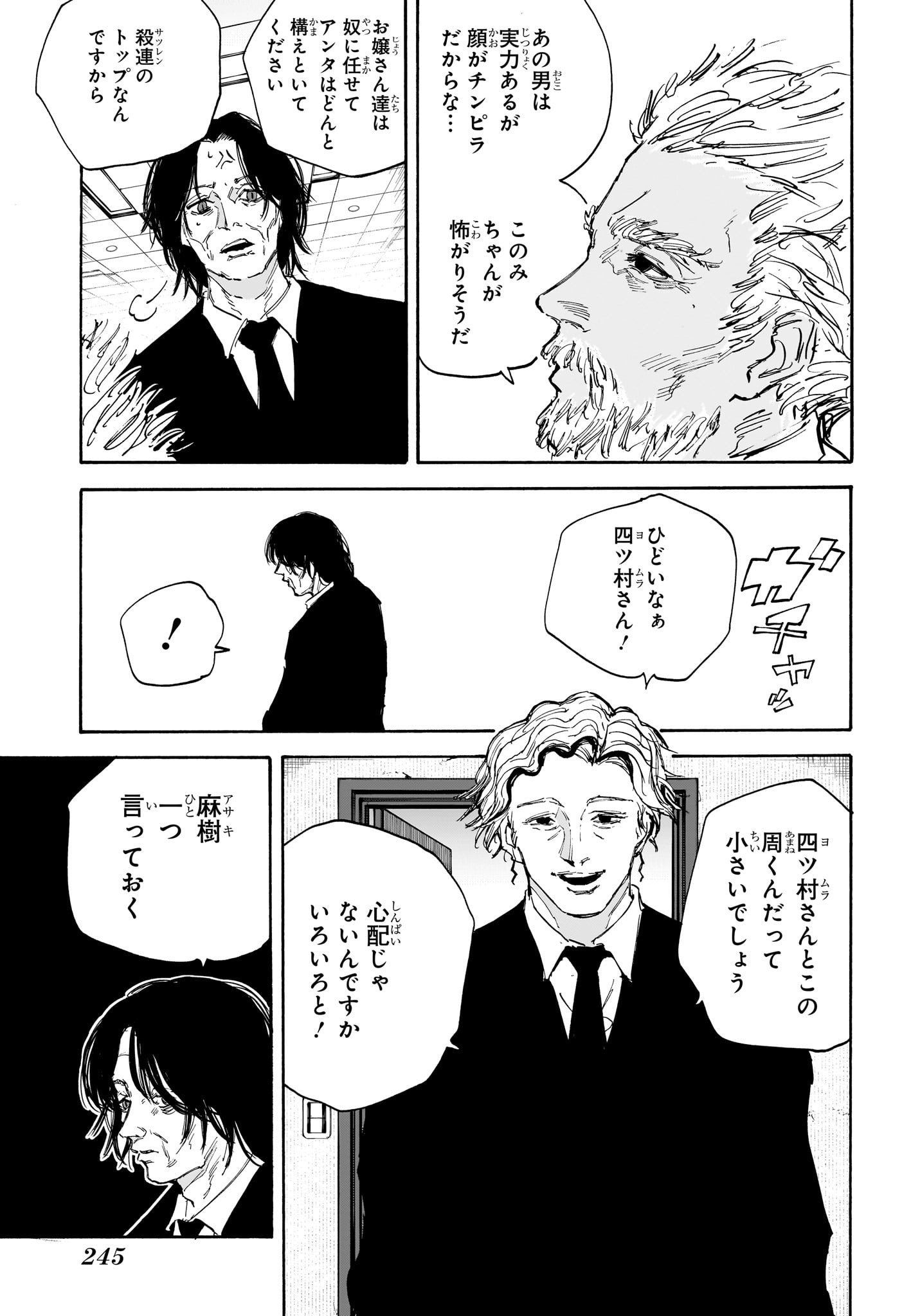 SAKAMOTO-サカモト- 第114話 - Page 15