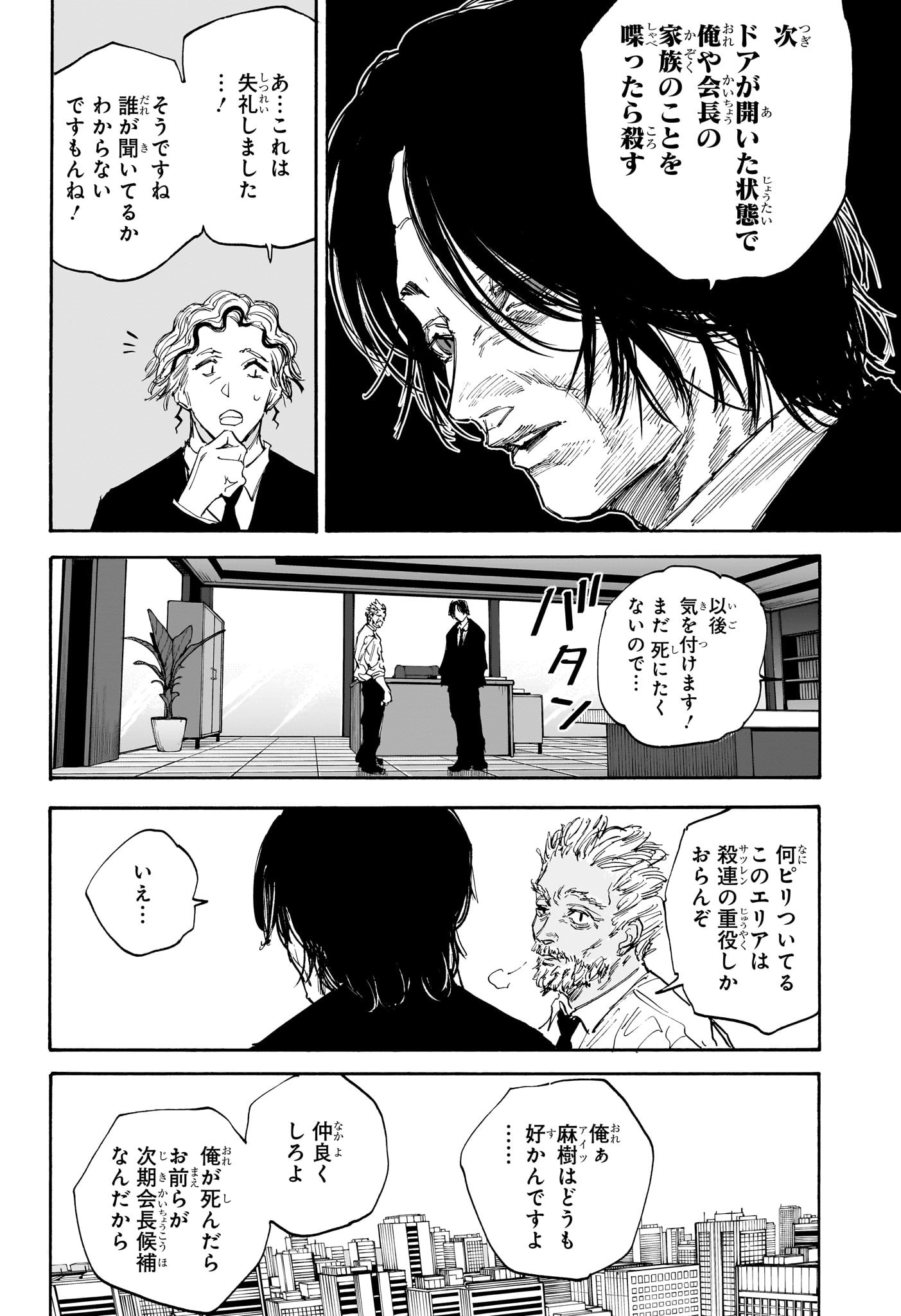 SAKAMOTO-サカモト- 第114話 - Page 17