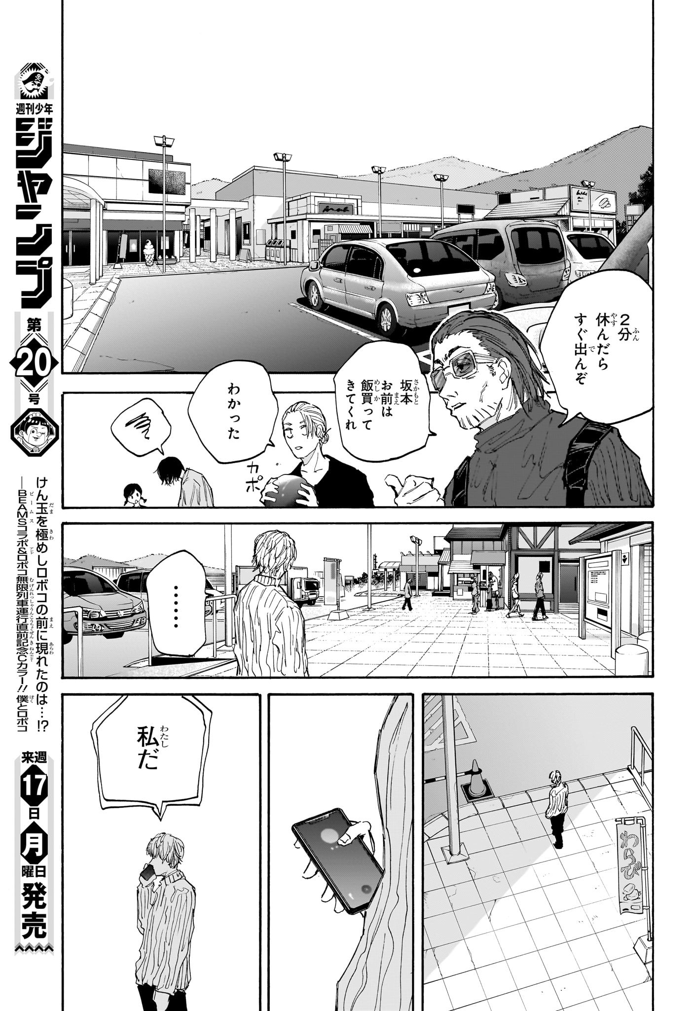 SAKAMOTO-サカモト- 第114話 - Page 18