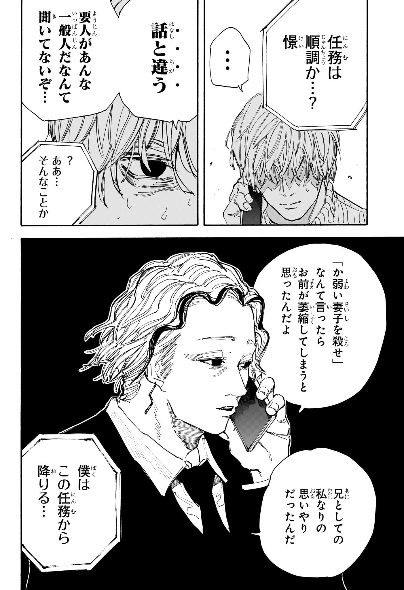 SAKAMOTO-サカモト- 第114話 - Page 19